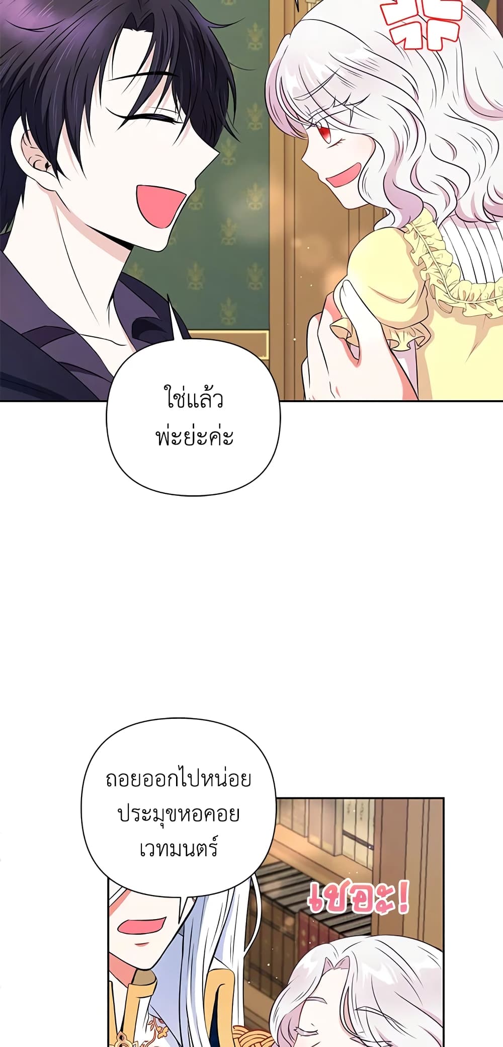 The Wicked Little Princess page 52