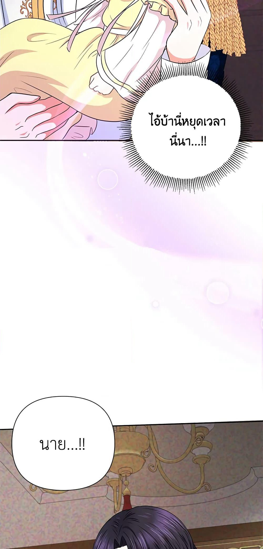 The Wicked Little Princess page 57