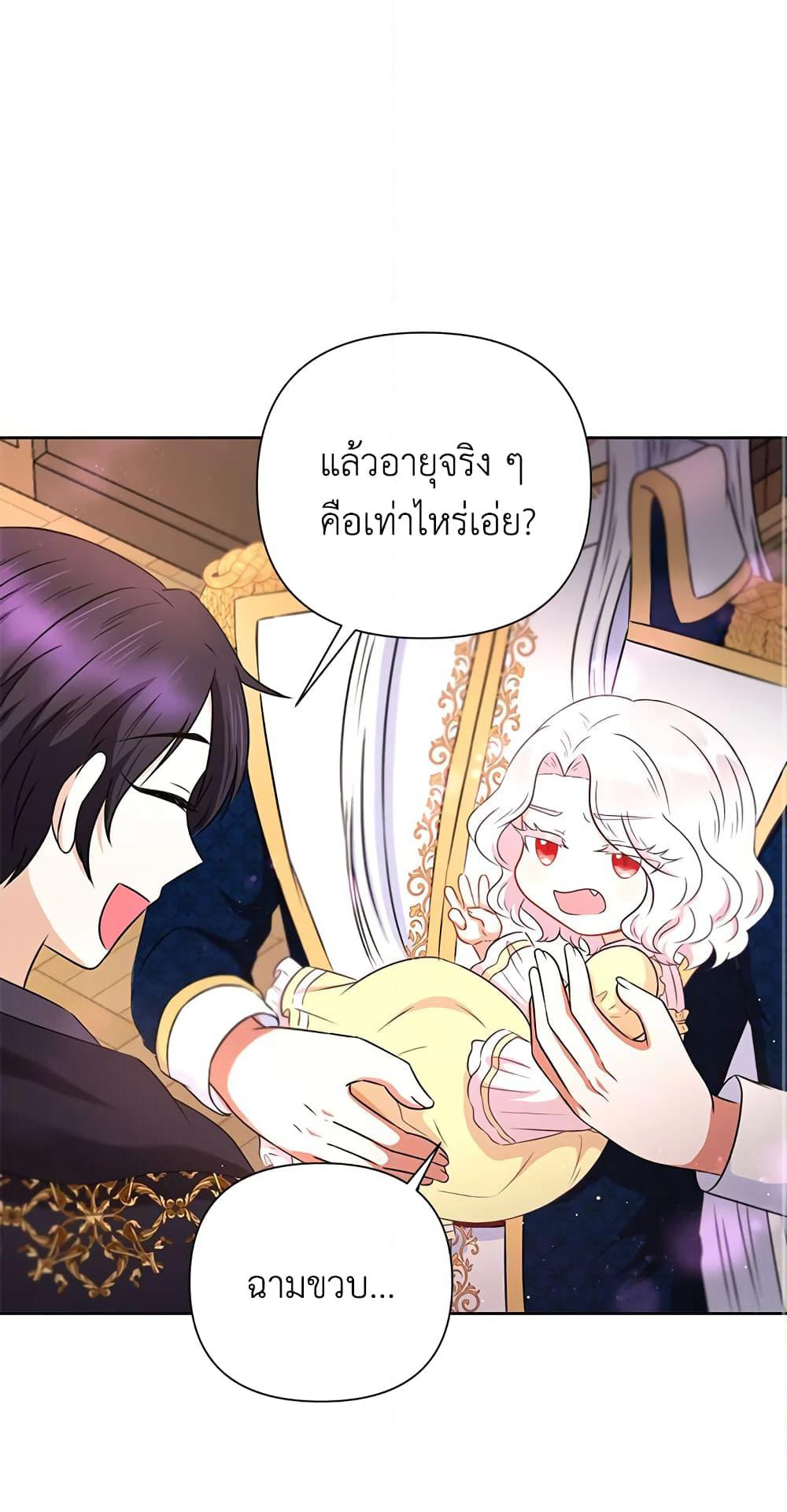 The Wicked Little Princess page 16