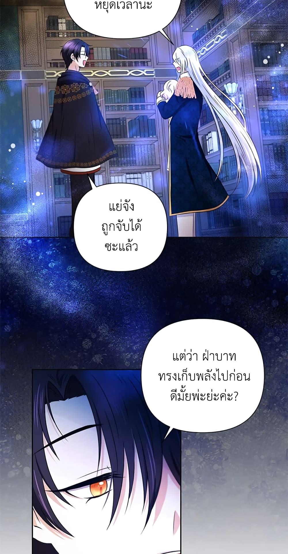 The Wicked Little Princess page 38