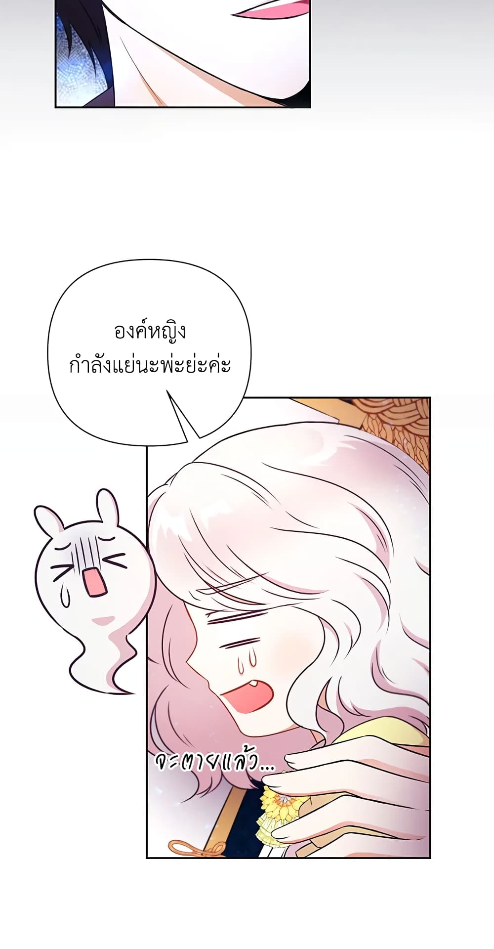 The Wicked Little Princess page 39