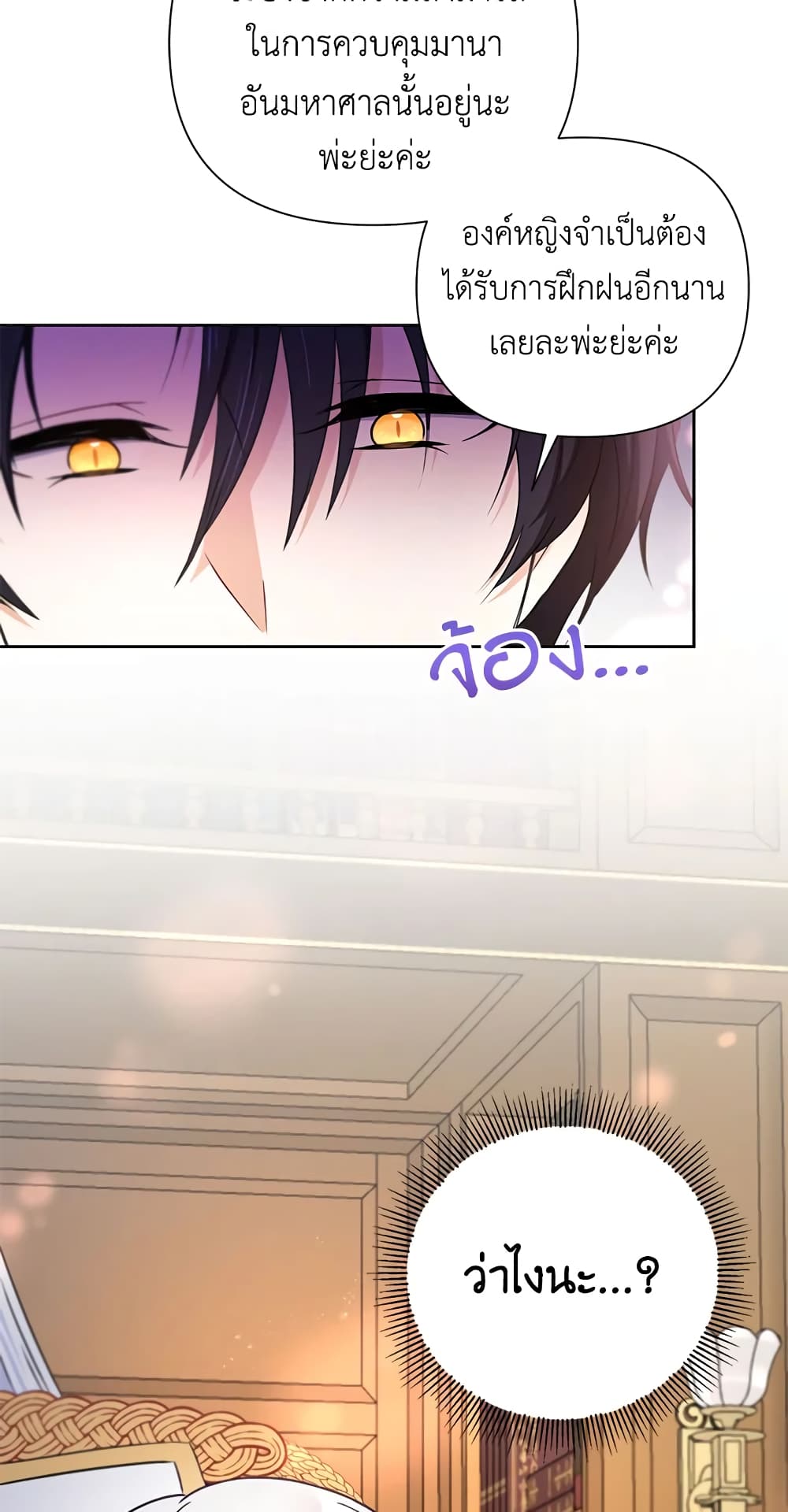 The Wicked Little Princess page 45