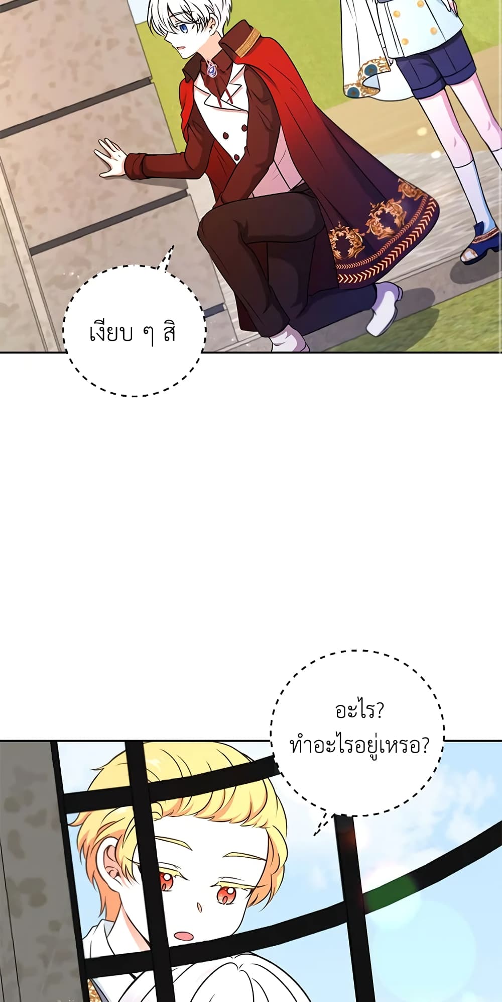 The Wicked Little Princess page 17