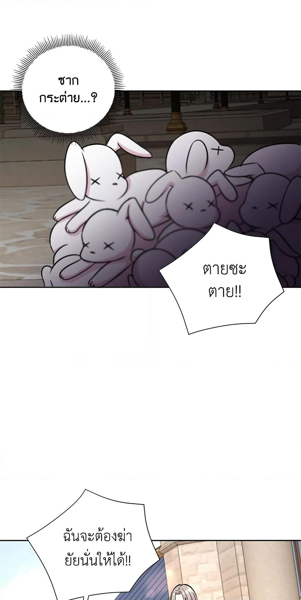 The Wicked Little Princess page 22