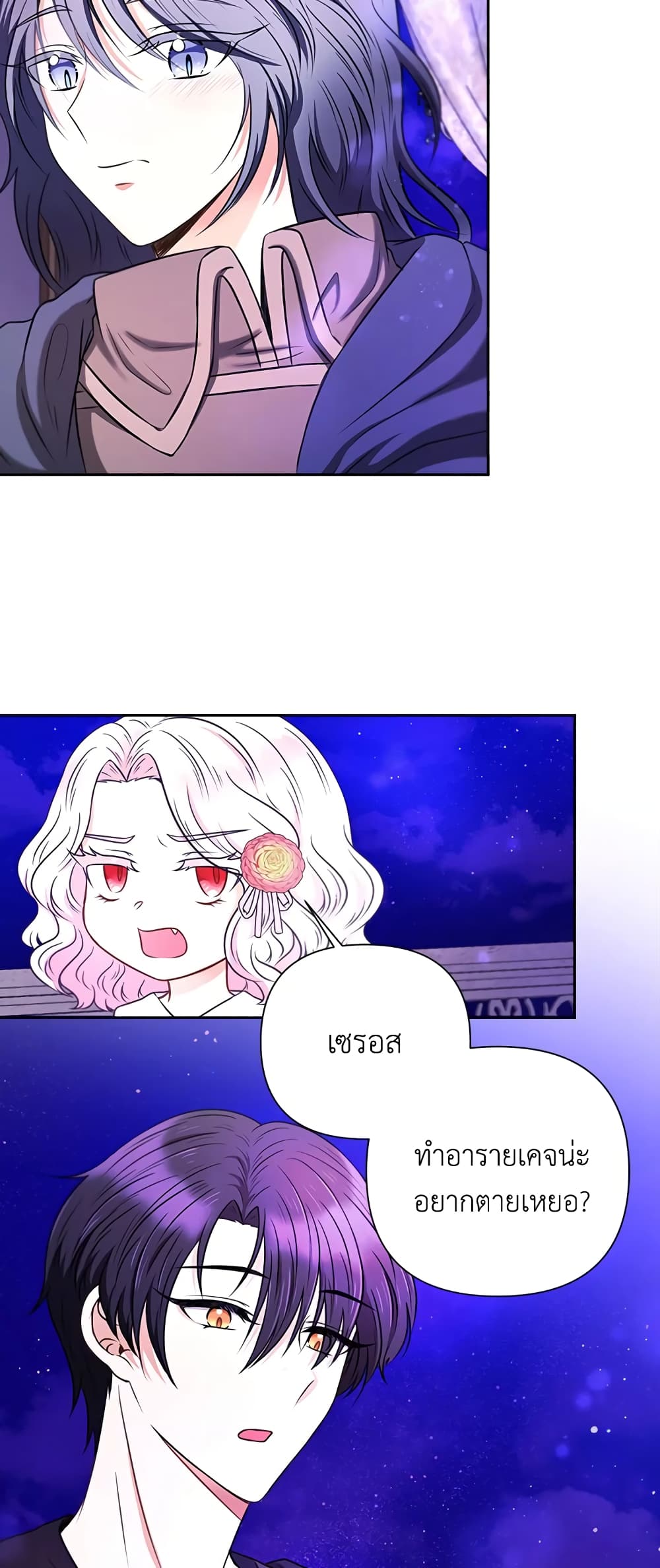 The Wicked Little Princess page 3