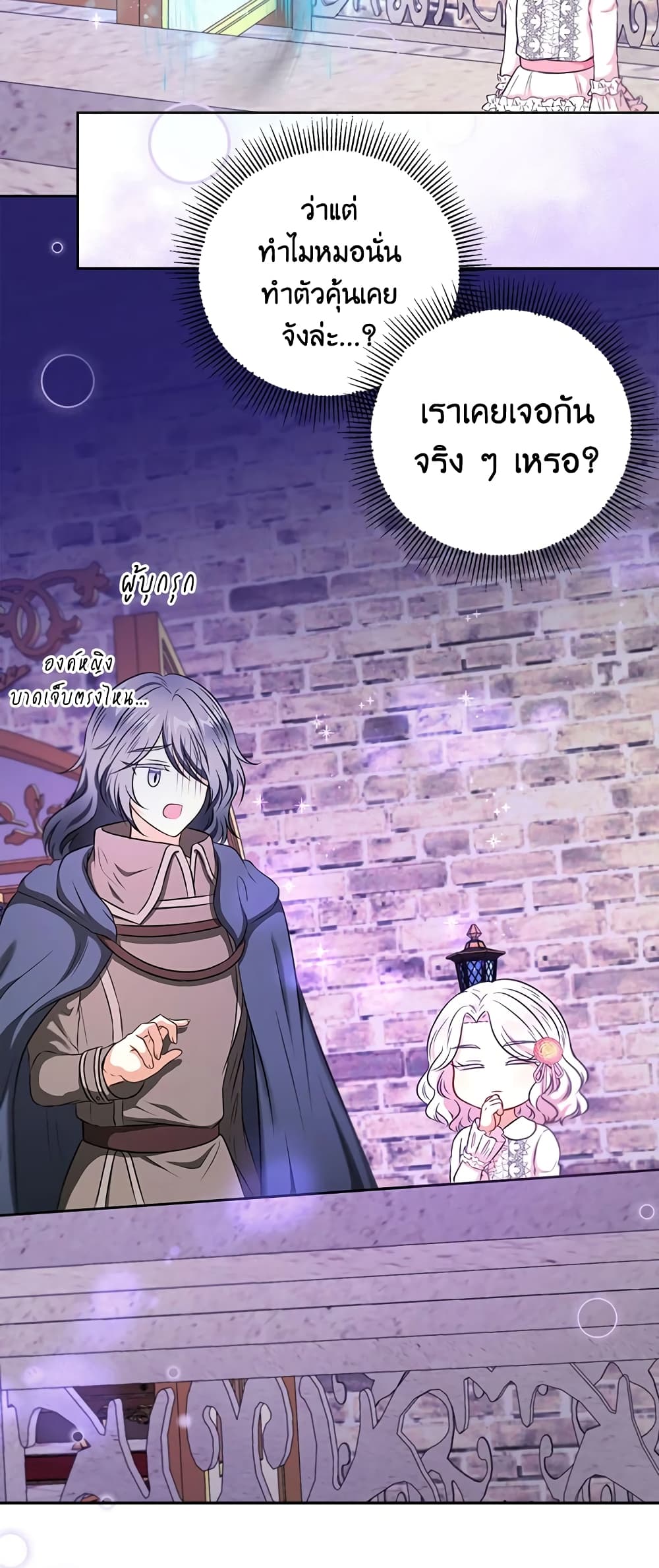 The Wicked Little Princess page 7