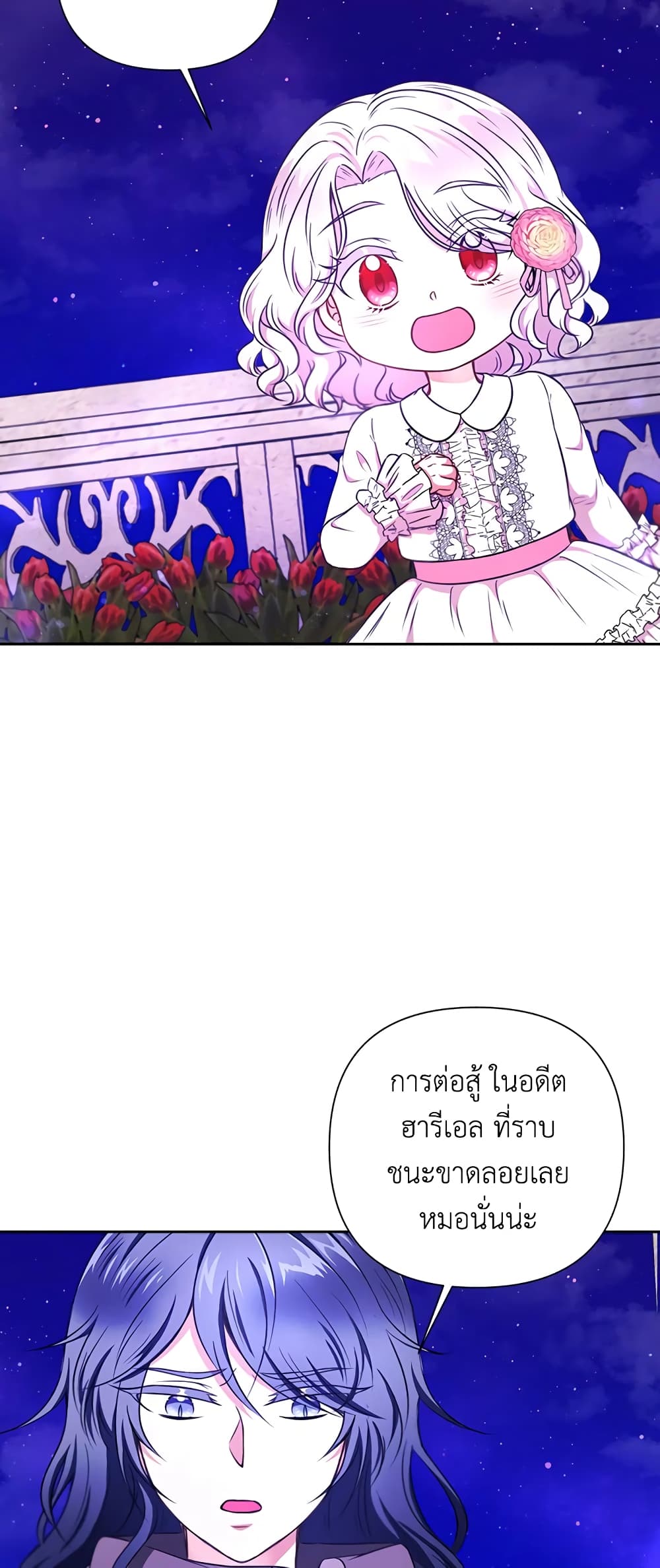 The Wicked Little Princess page 16