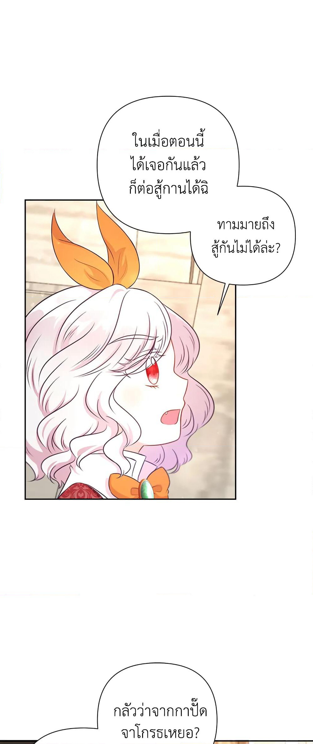The Wicked Little Princess page 50