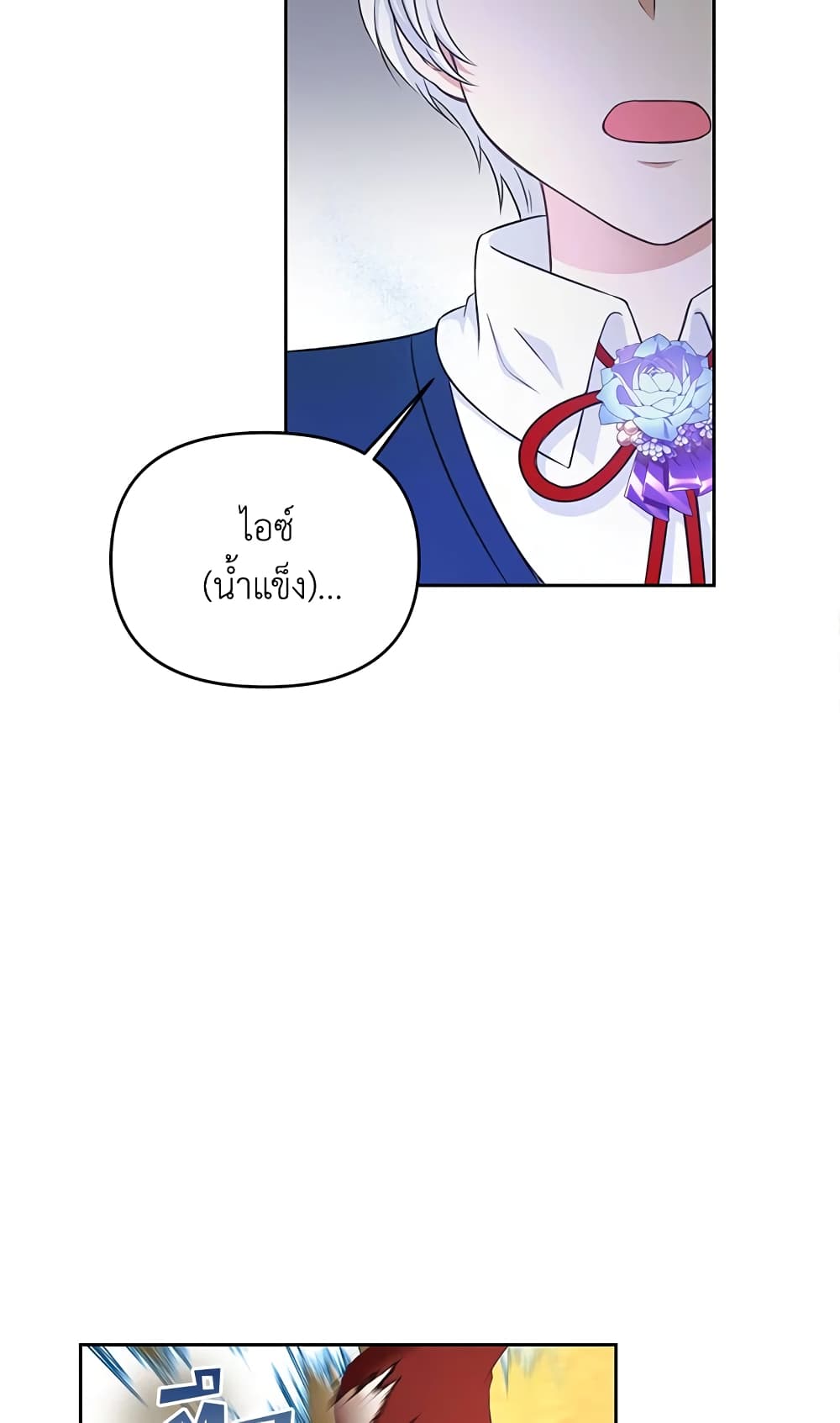 The Wicked Little Princess page 8