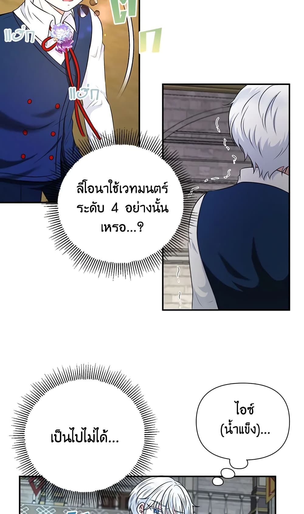 The Wicked Little Princess page 33