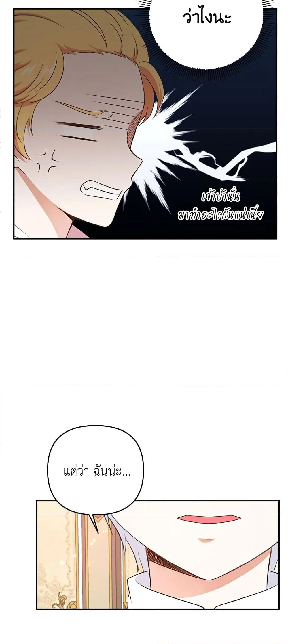 The Wicked Little Princess page 14