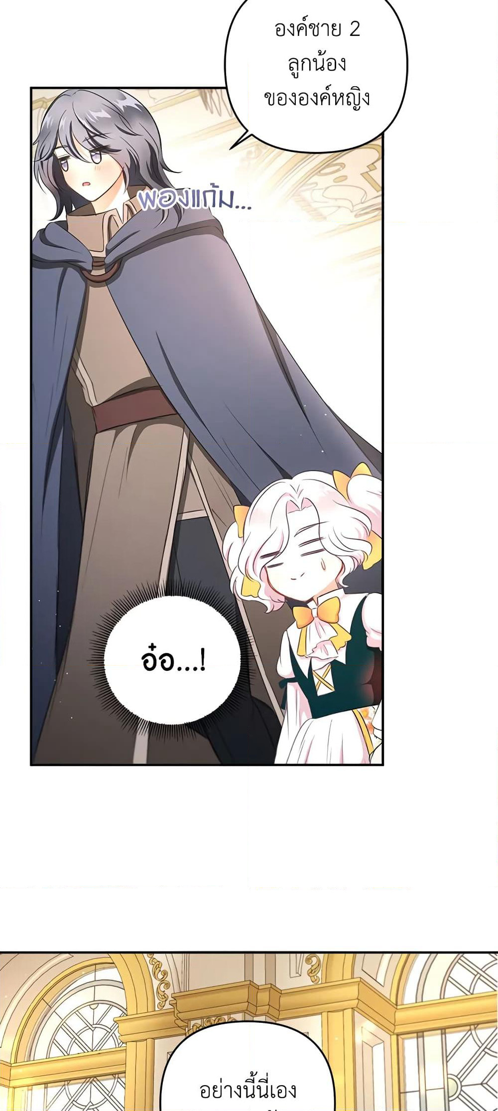 The Wicked Little Princess page 33