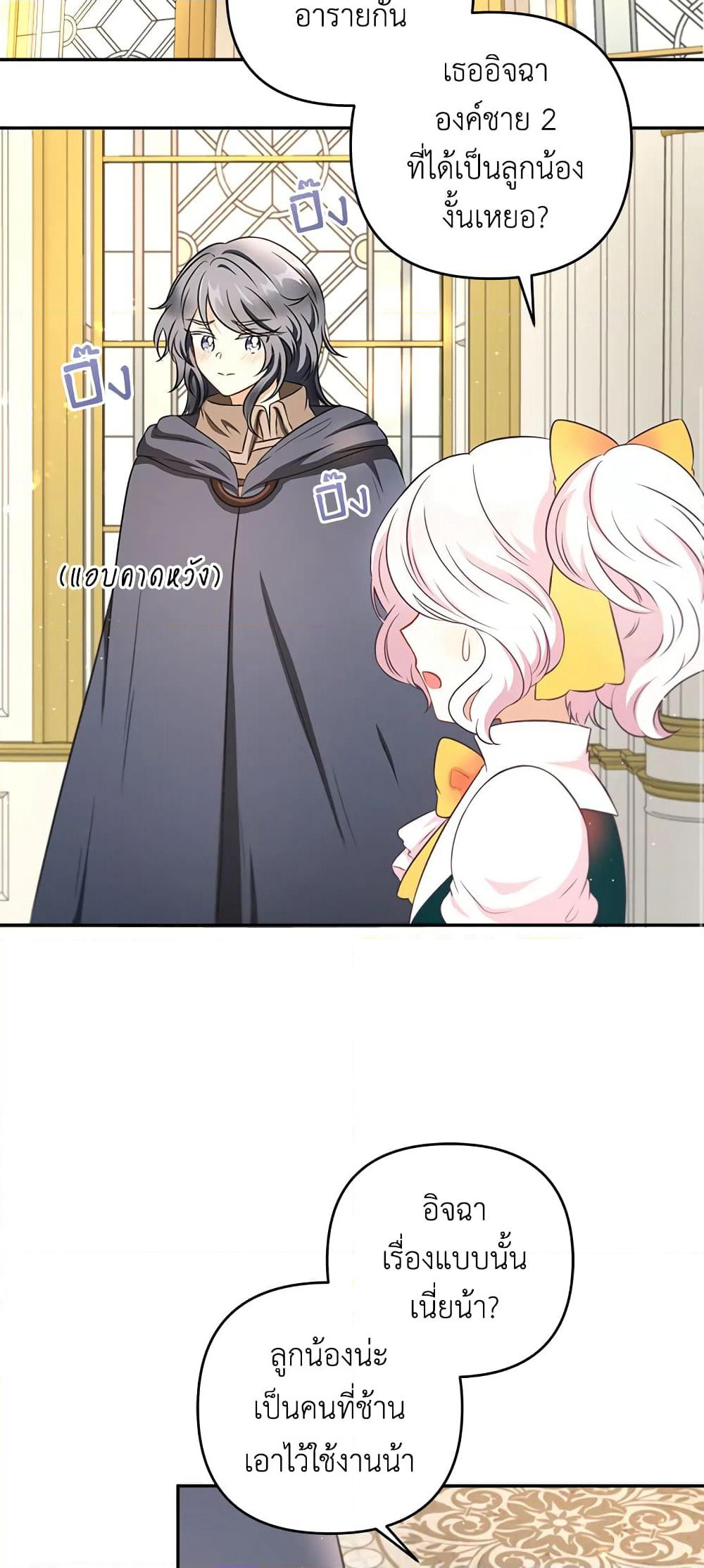 The Wicked Little Princess page 34