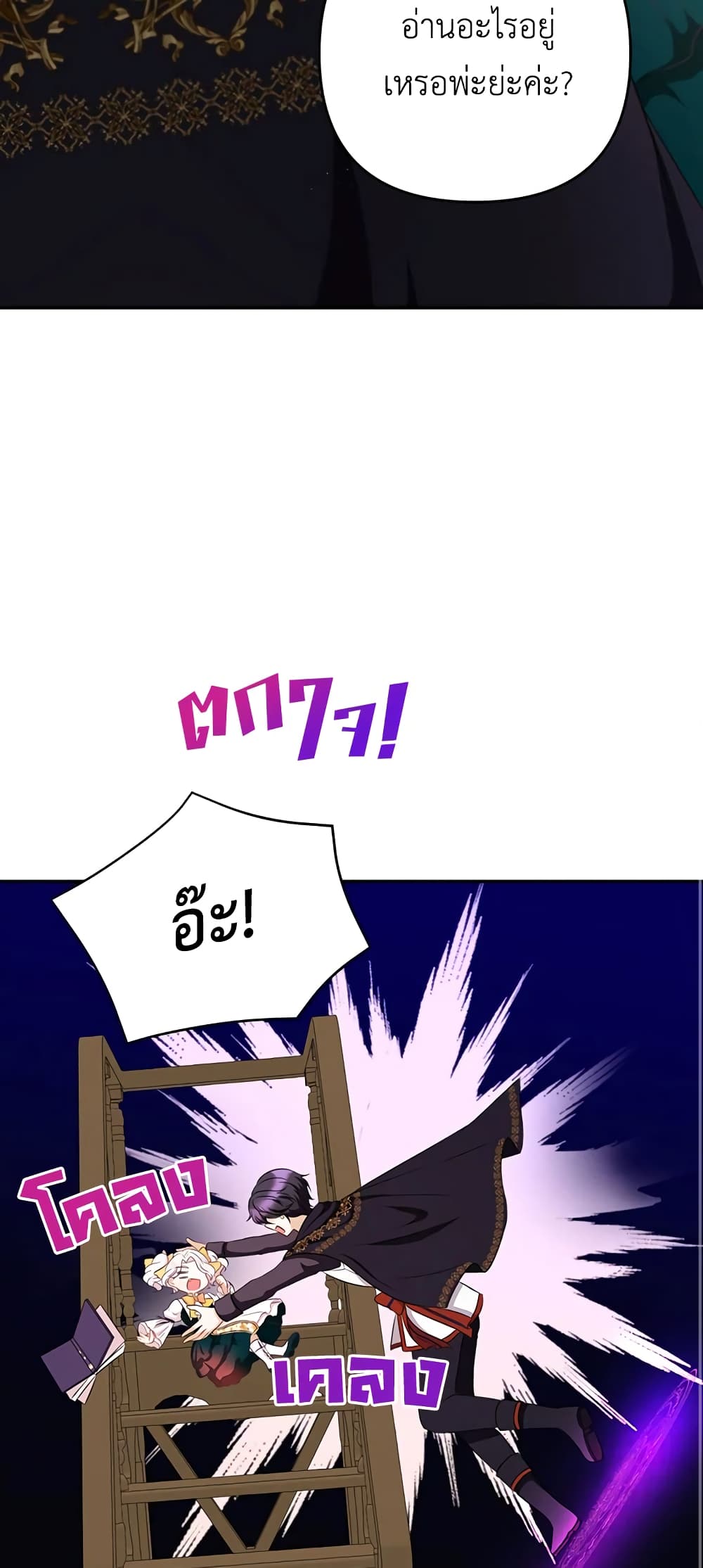 The Wicked Little Princess page 53