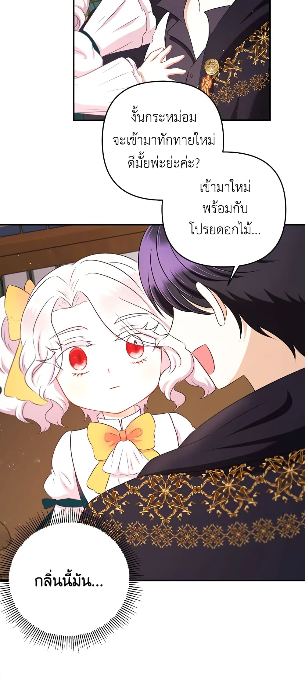 The Wicked Little Princess page 56