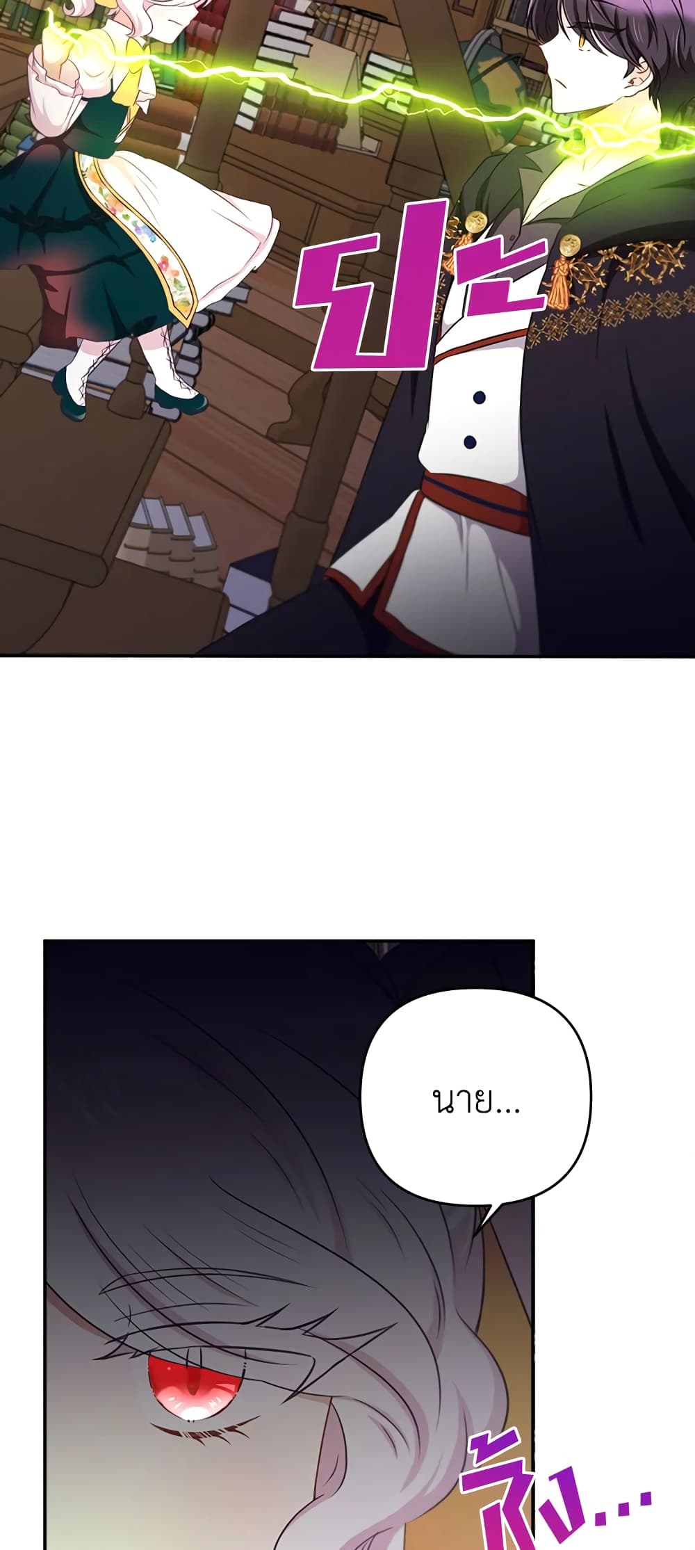 The Wicked Little Princess page 59