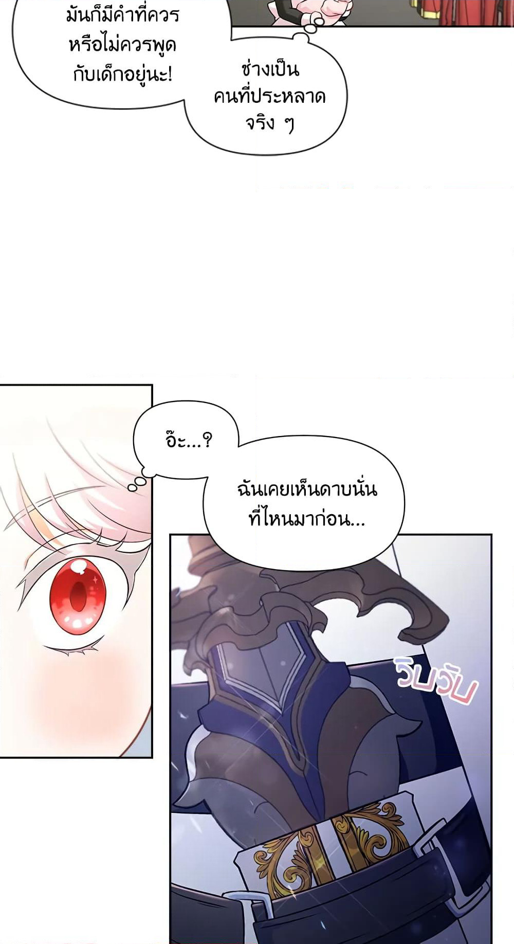 The Wicked Little Princess page 3