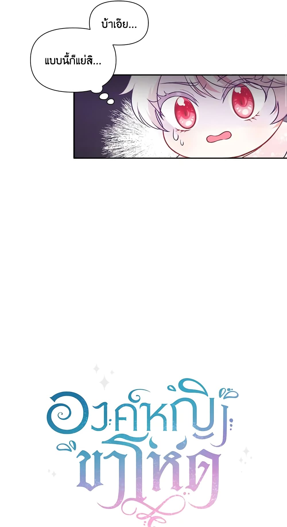 The Wicked Little Princess page 18