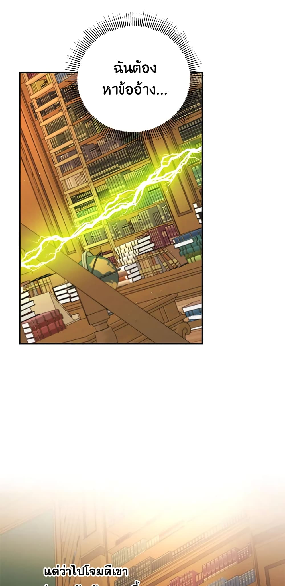 The Wicked Little Princess page 11