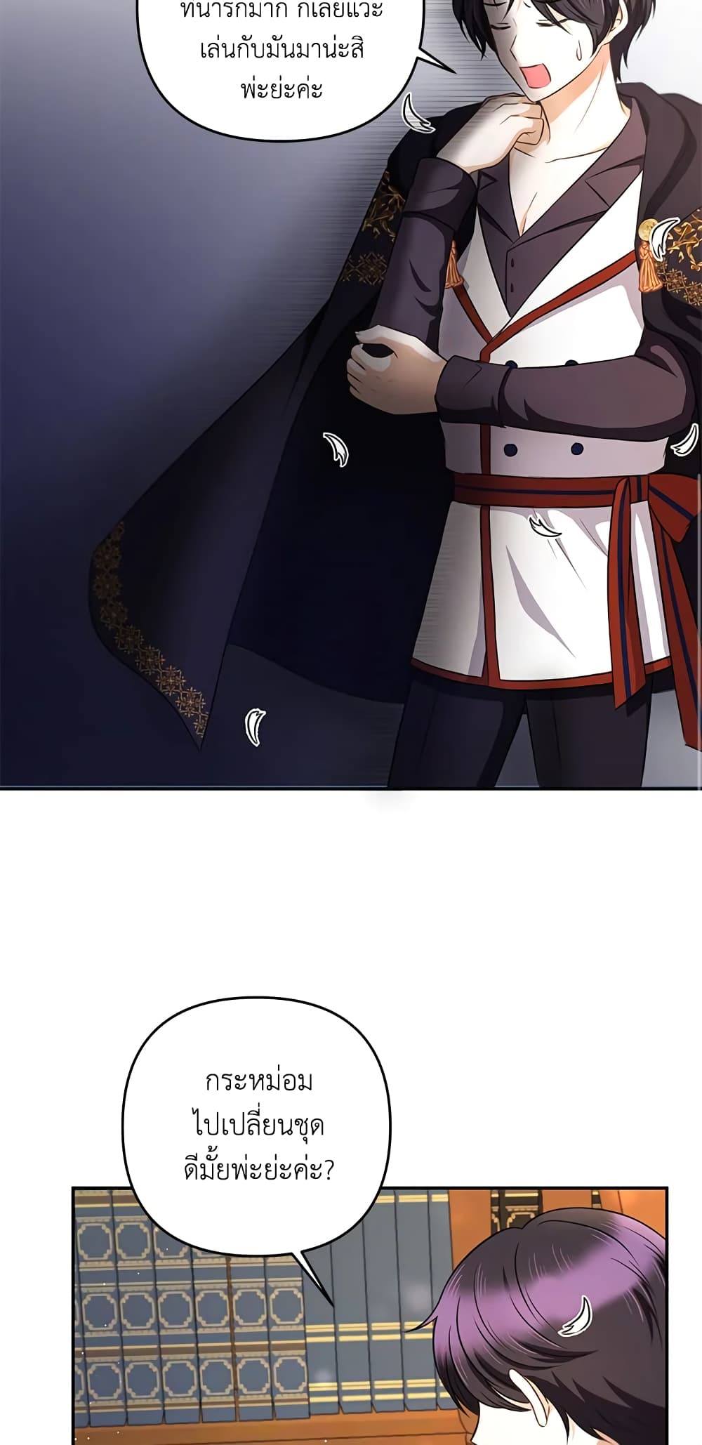 The Wicked Little Princess page 16