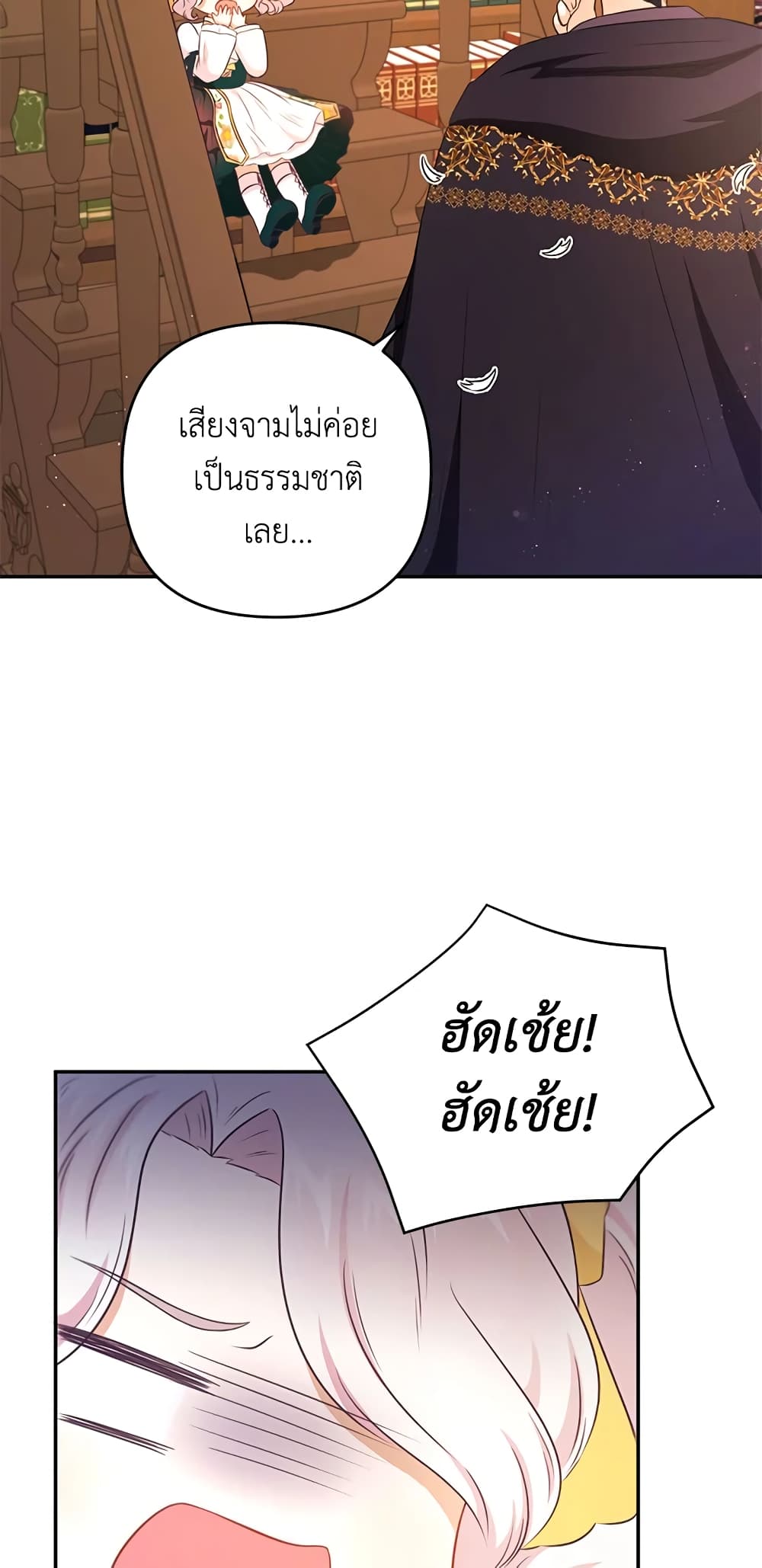 The Wicked Little Princess page 18