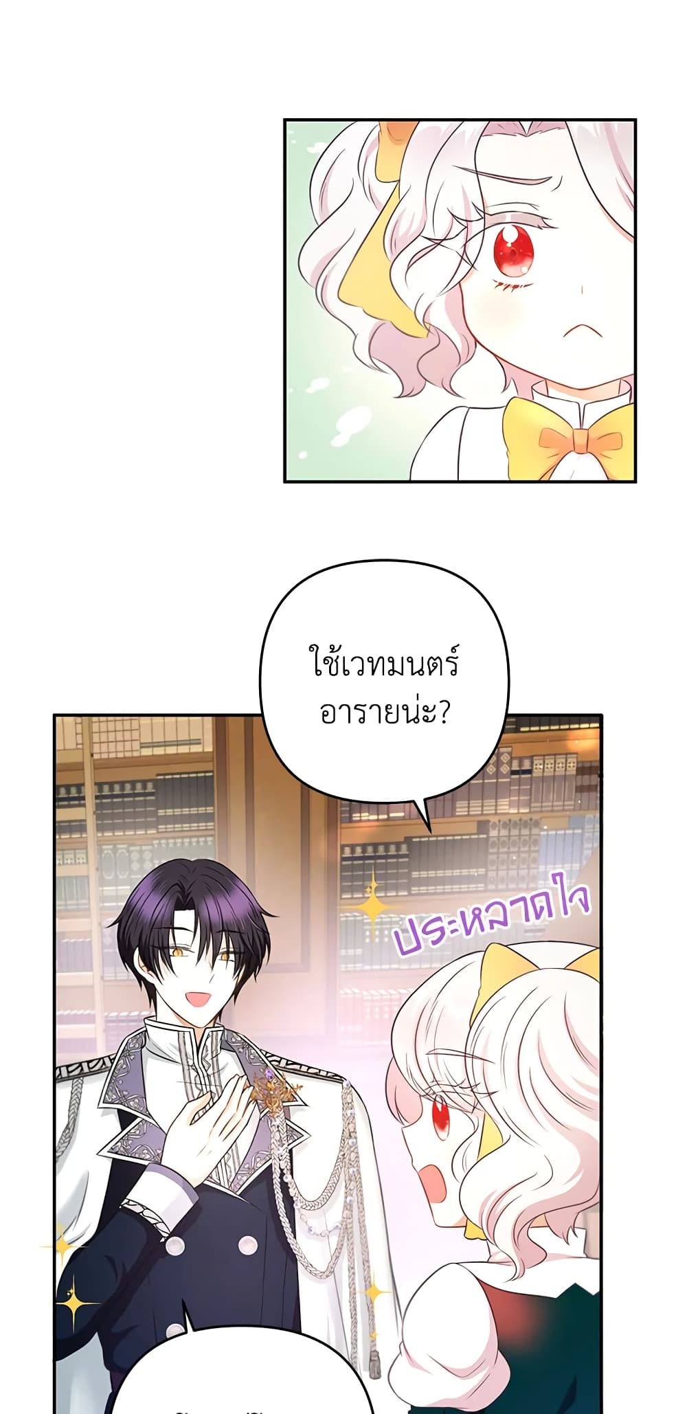 The Wicked Little Princess page 21