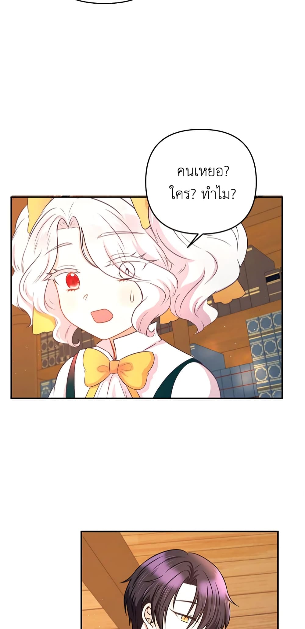 The Wicked Little Princess page 30