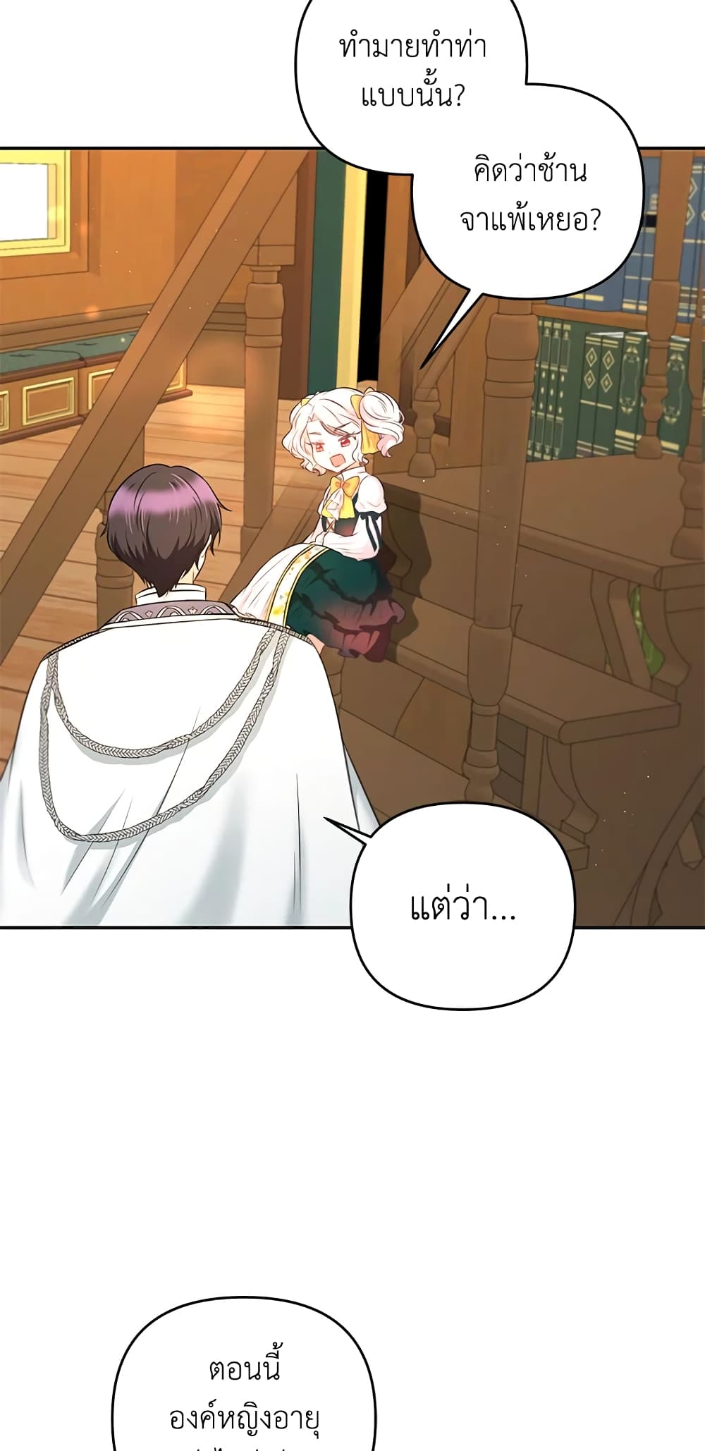 The Wicked Little Princess page 43