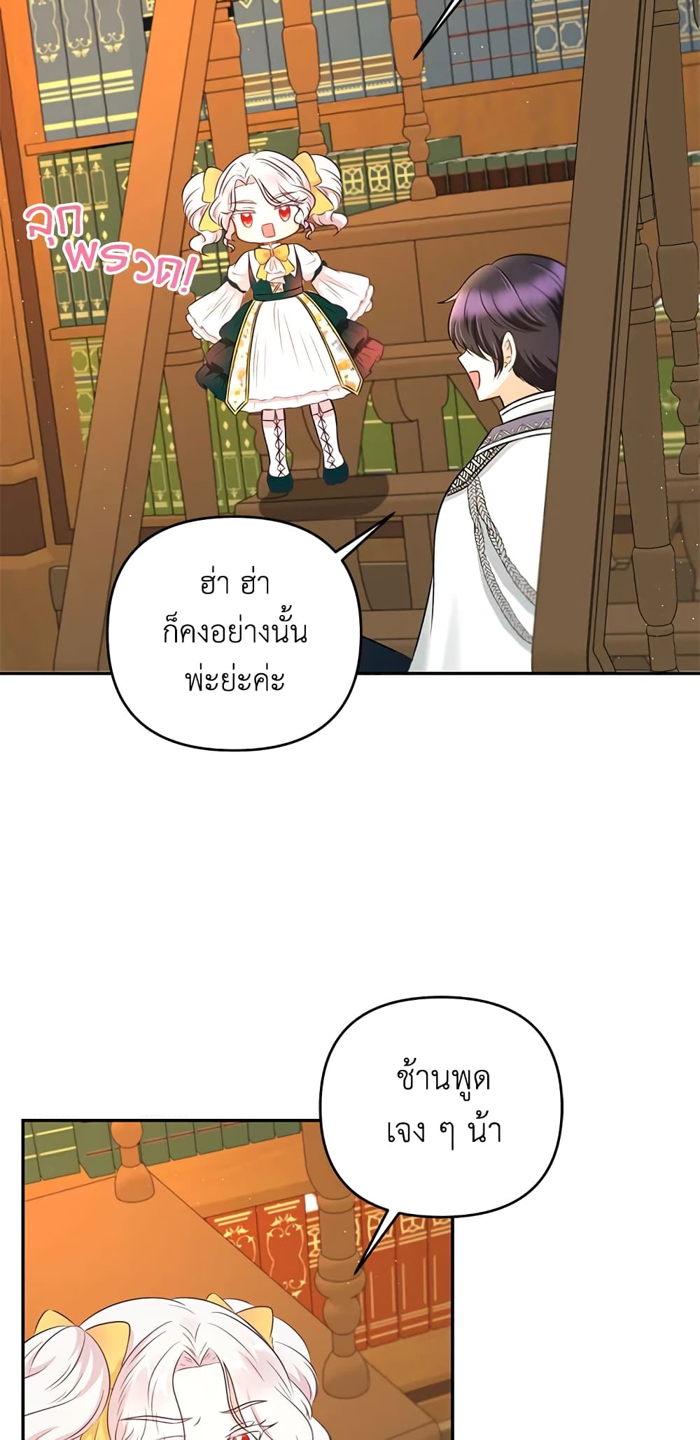 The Wicked Little Princess page 50