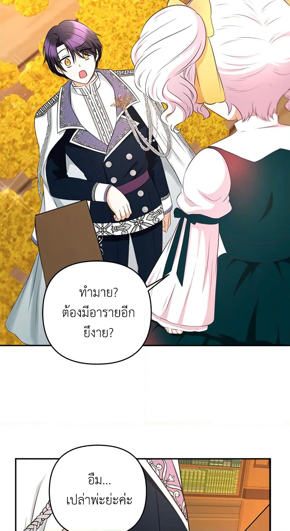 The Wicked Little Princess page 22