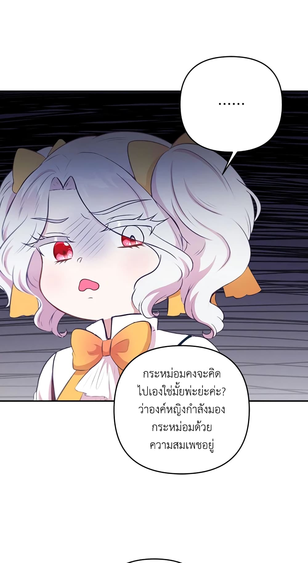 The Wicked Little Princess page 27