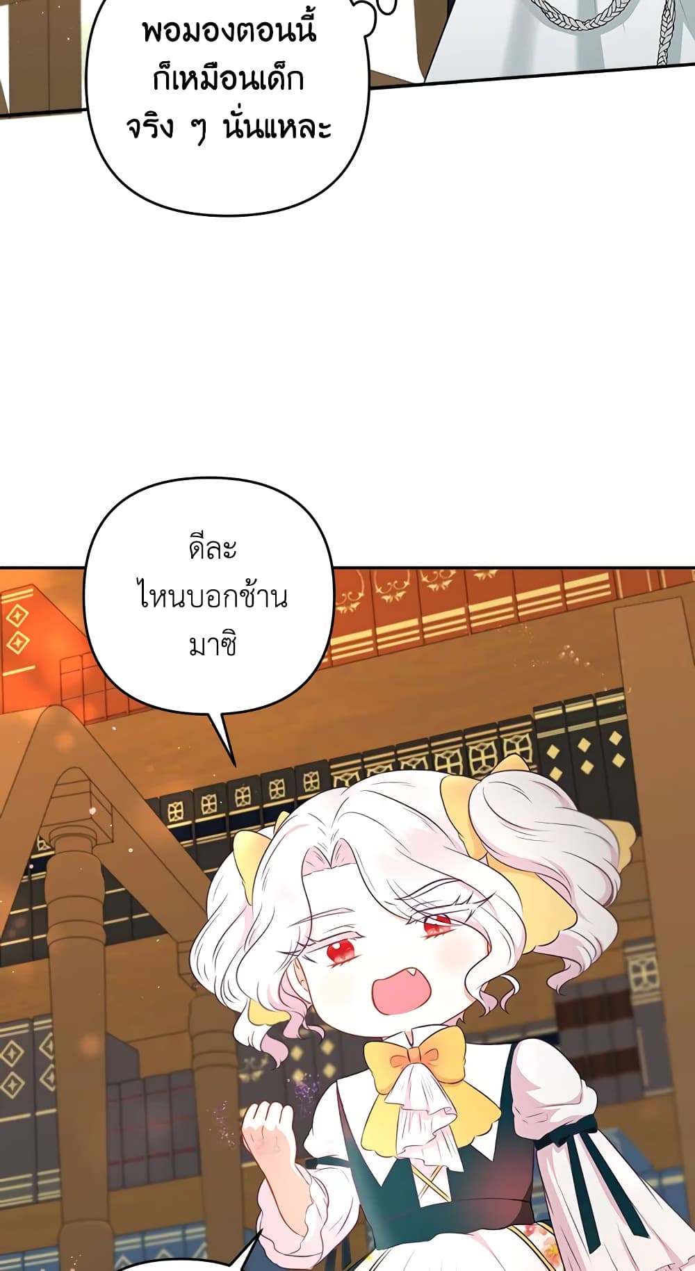 The Wicked Little Princess page 39