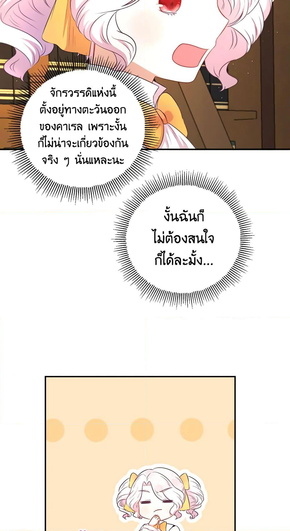 The Wicked Little Princess page 42