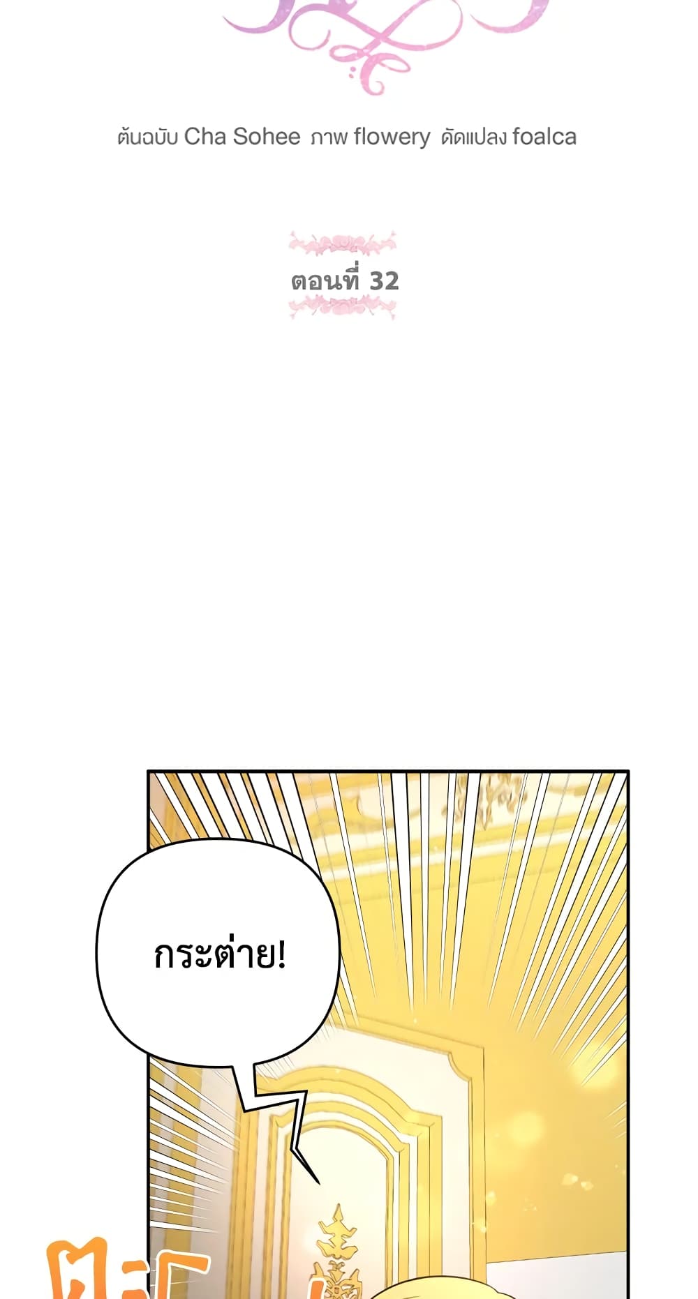 The Wicked Little Princess page 14