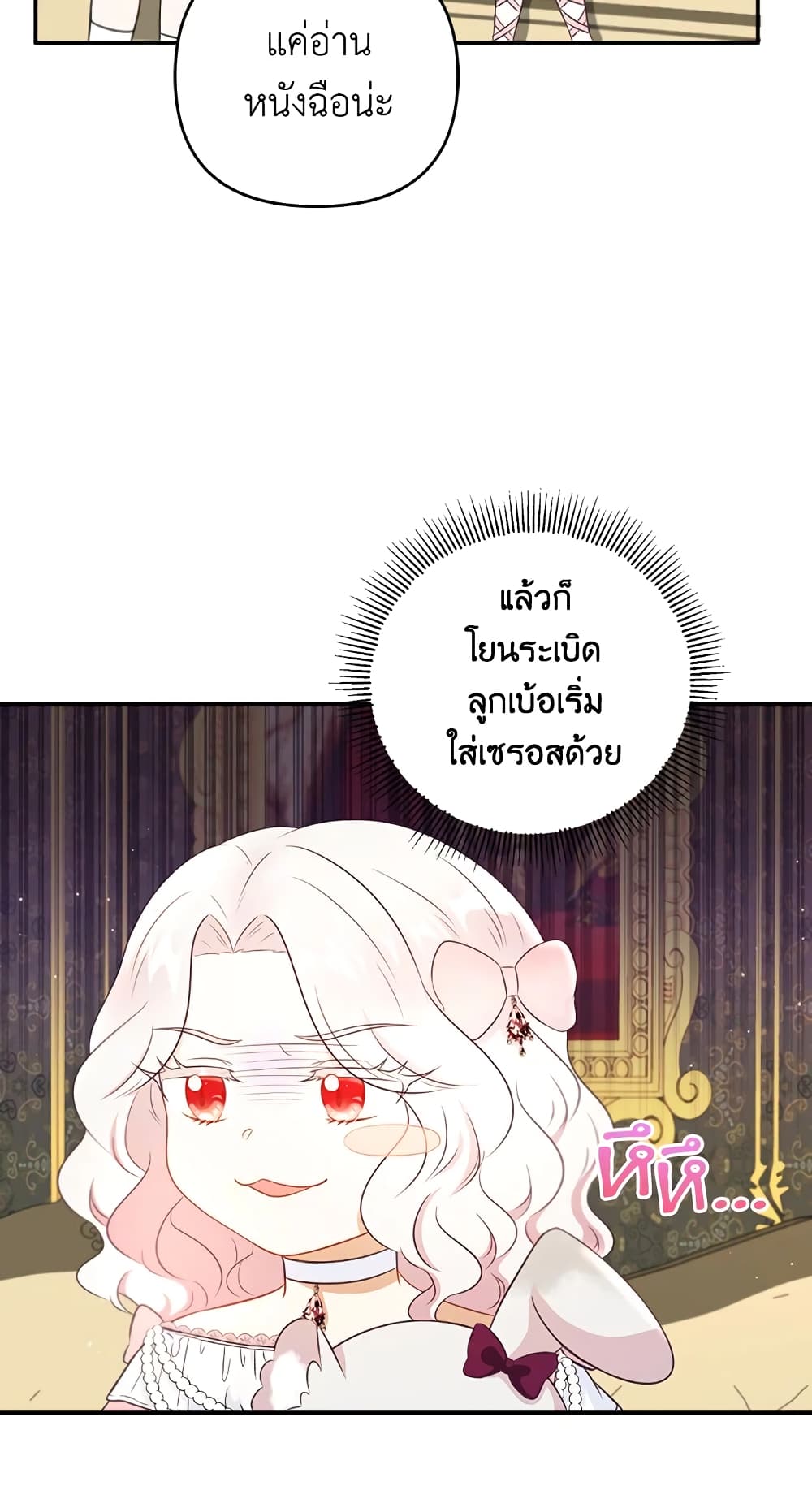 The Wicked Little Princess page 19