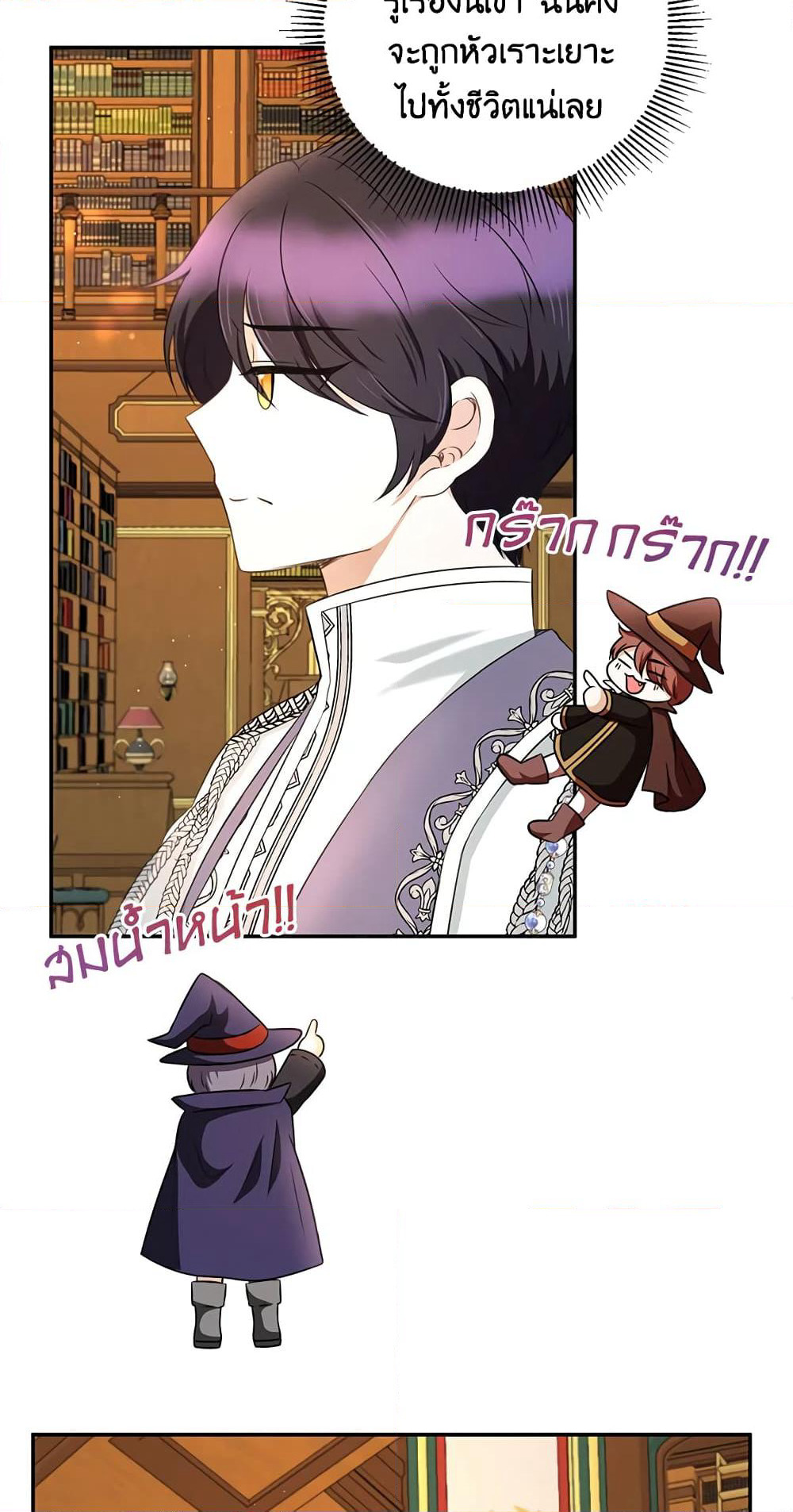 The Wicked Little Princess page 7