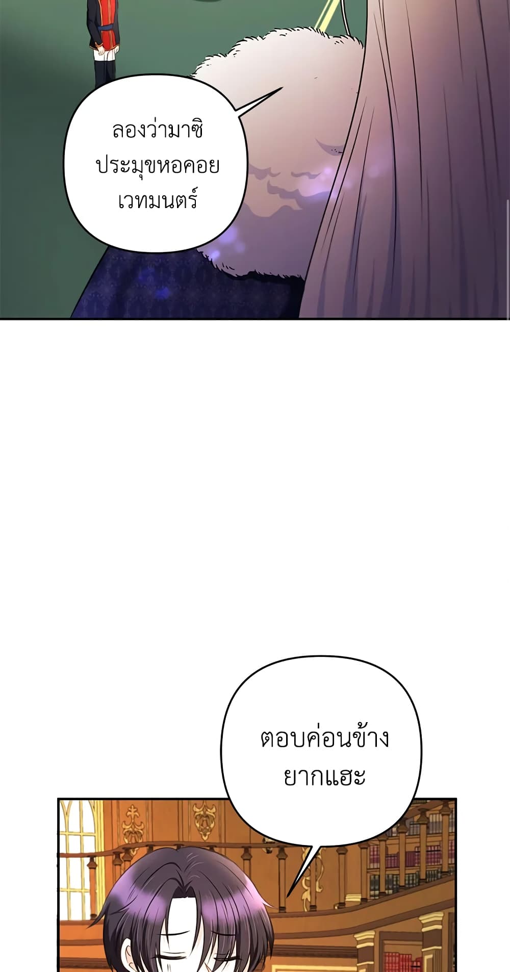 The Wicked Little Princess page 37