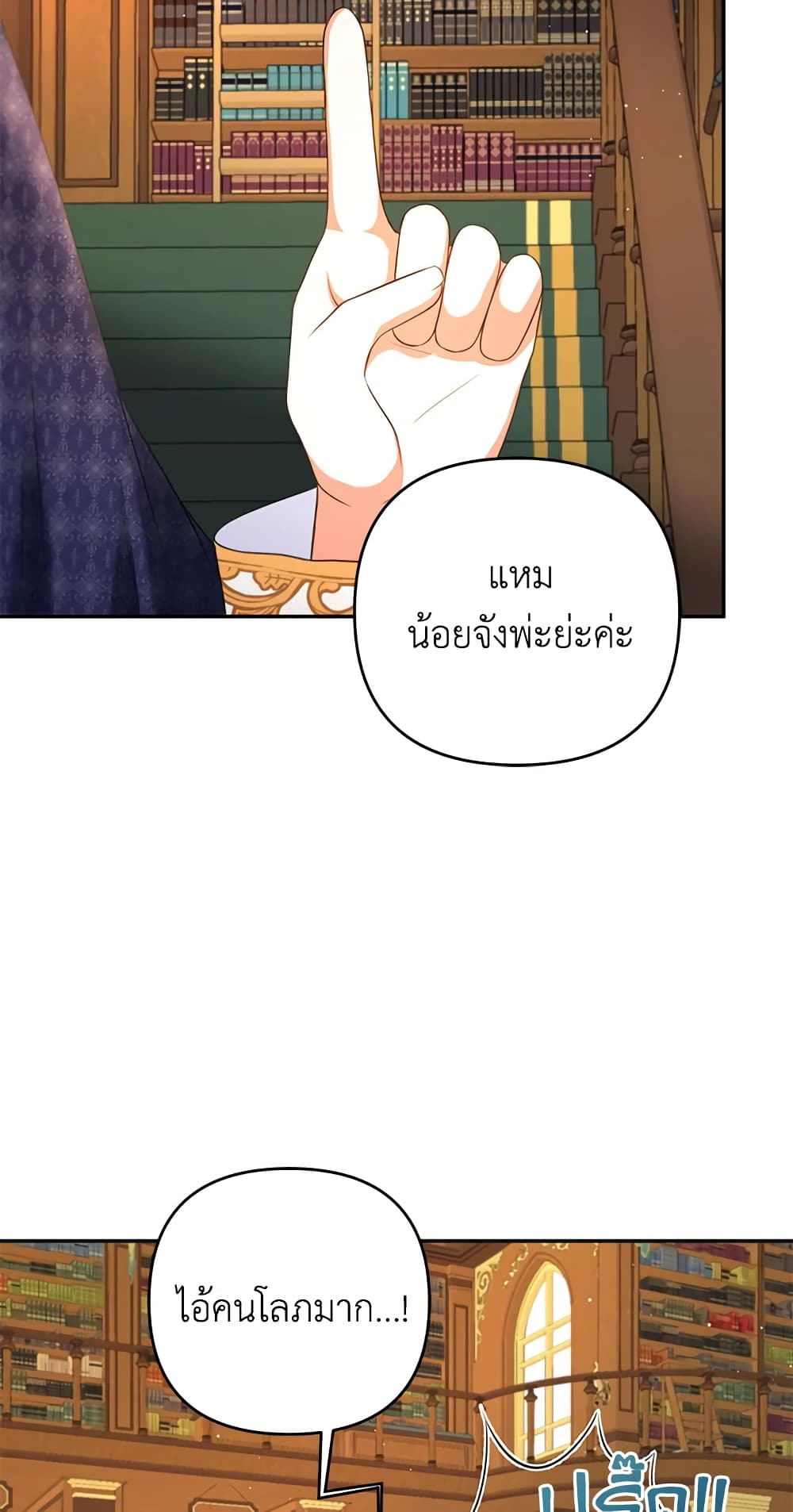 The Wicked Little Princess page 42