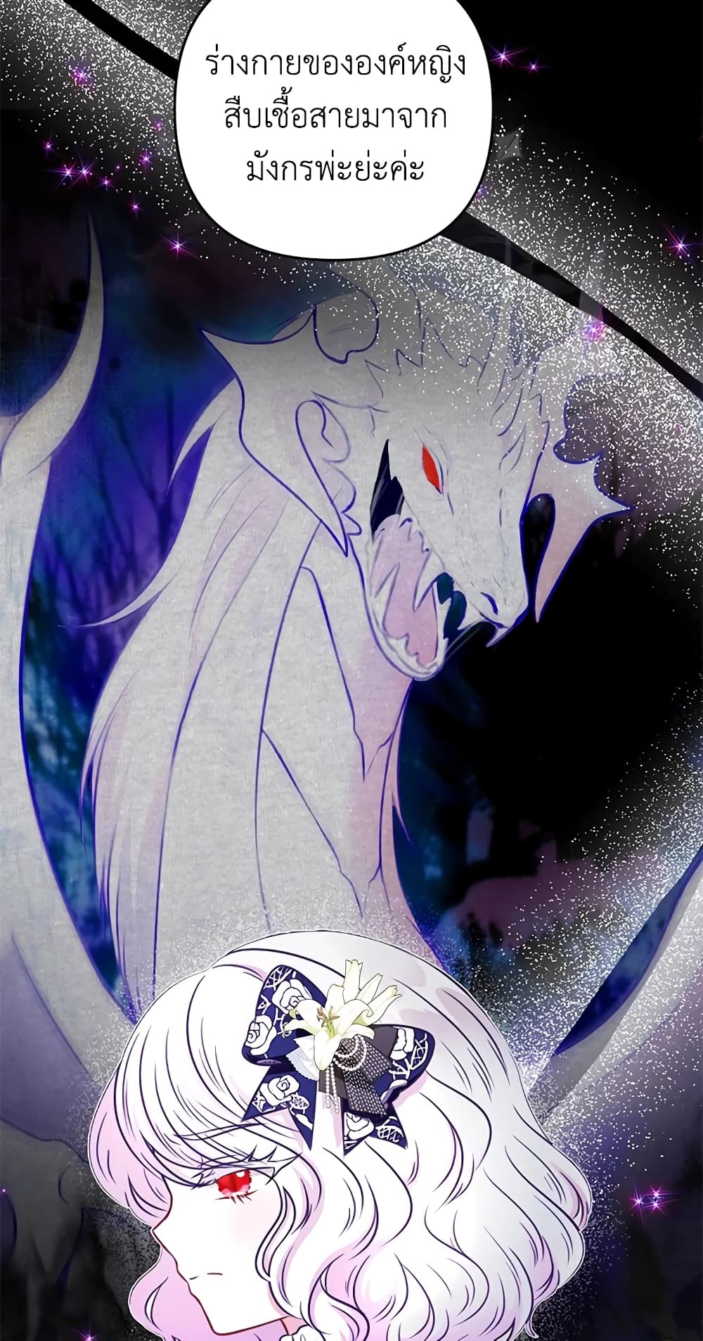 The Wicked Little Princess page 48