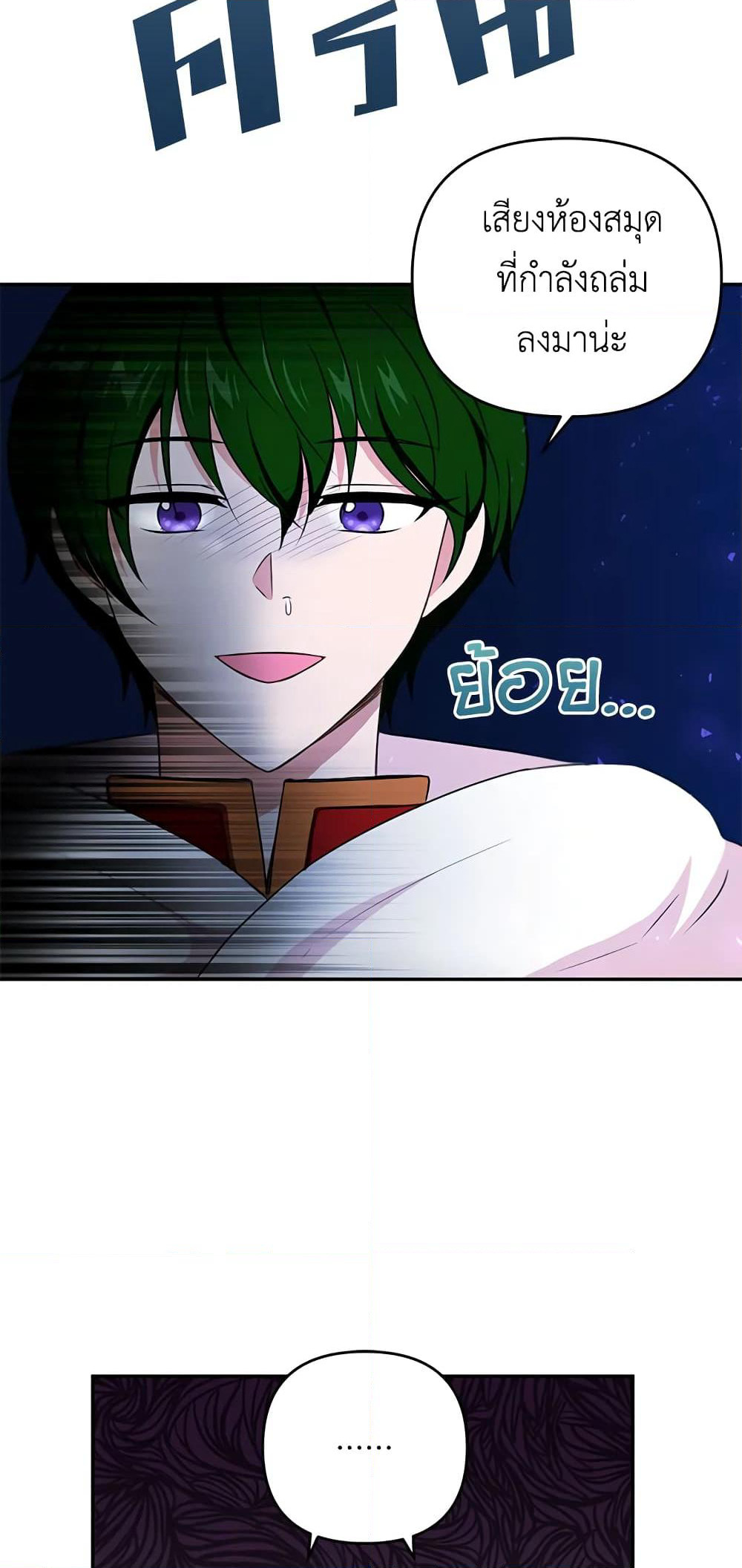 The Wicked Little Princess page 21