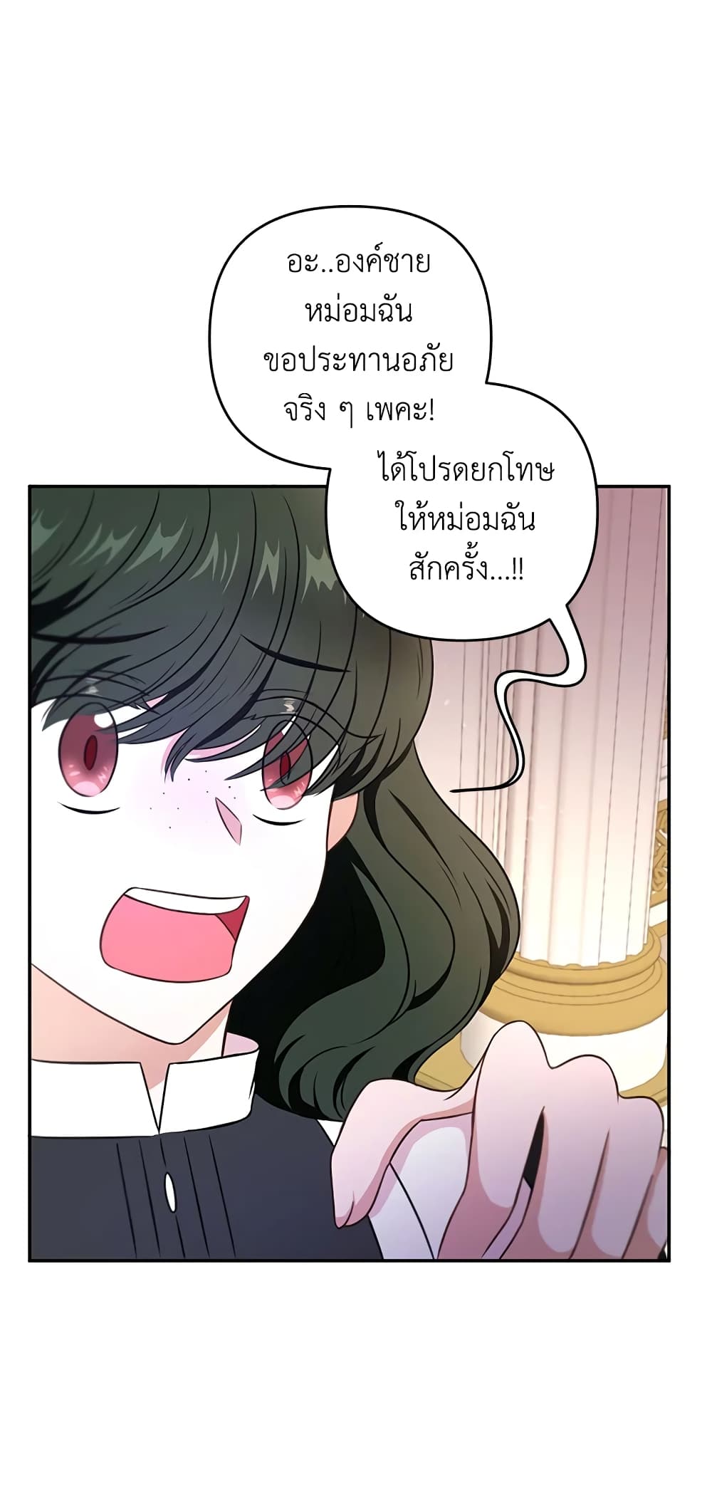 The Wicked Little Princess page 43