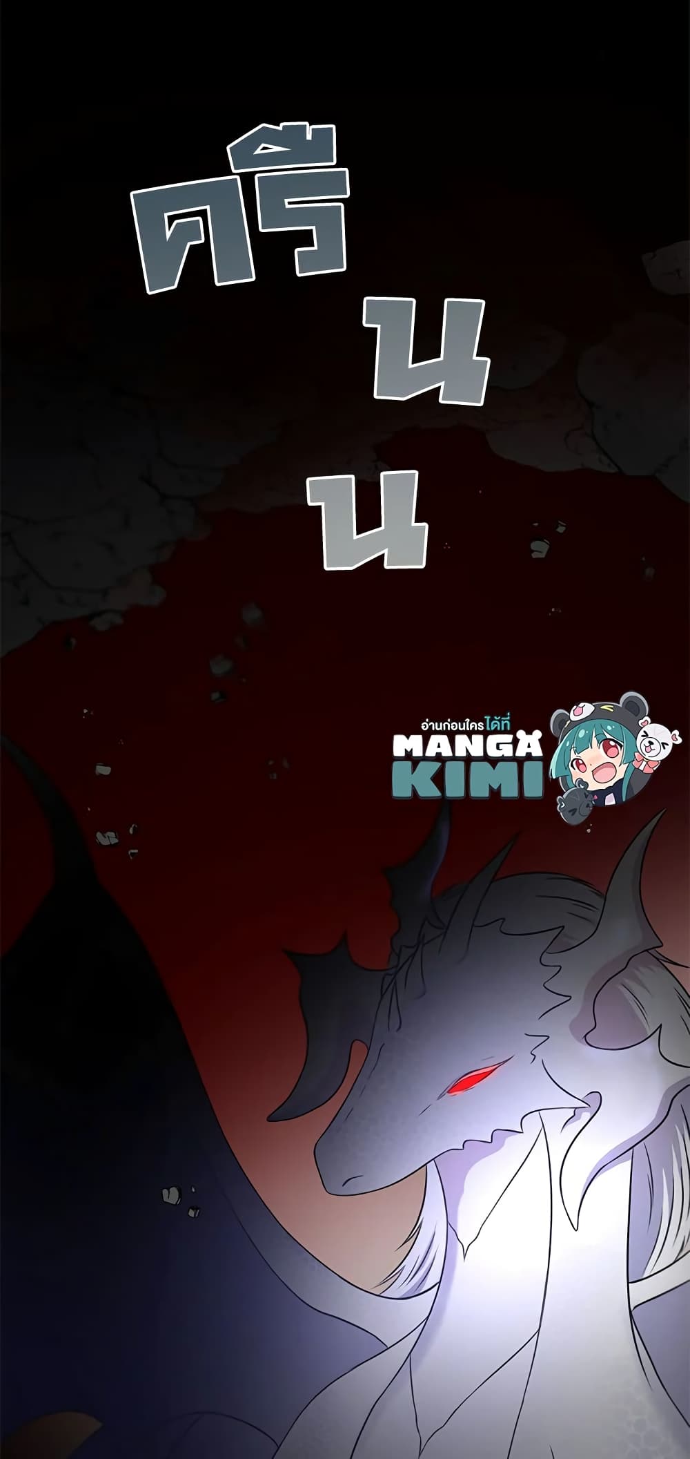 The Wicked Little Princess page 70