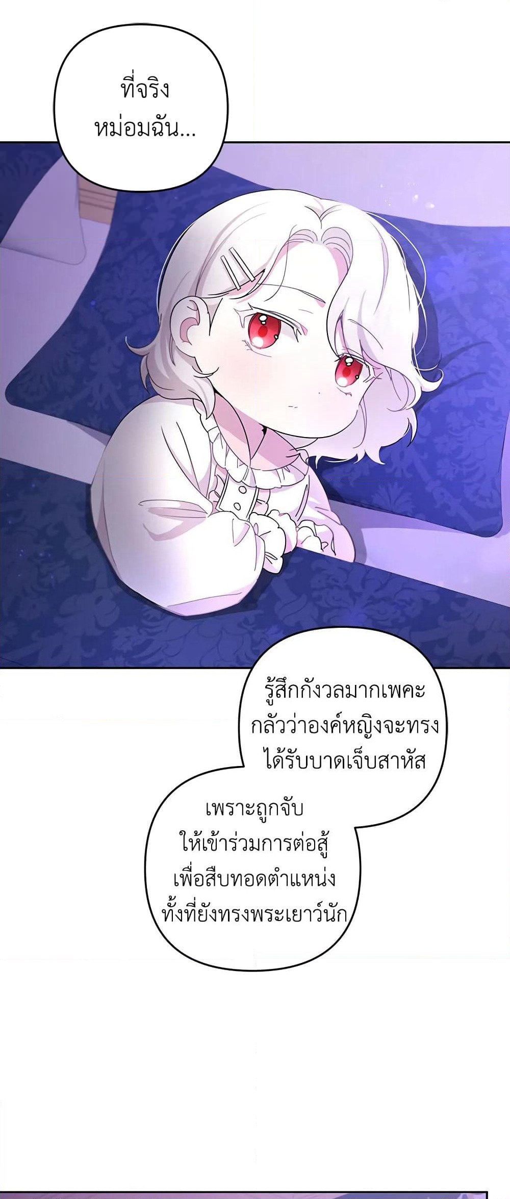 The Wicked Little Princess page 10