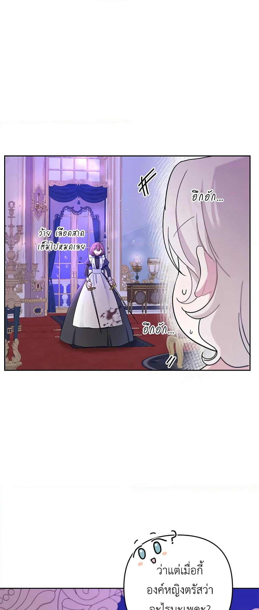 The Wicked Little Princess page 25