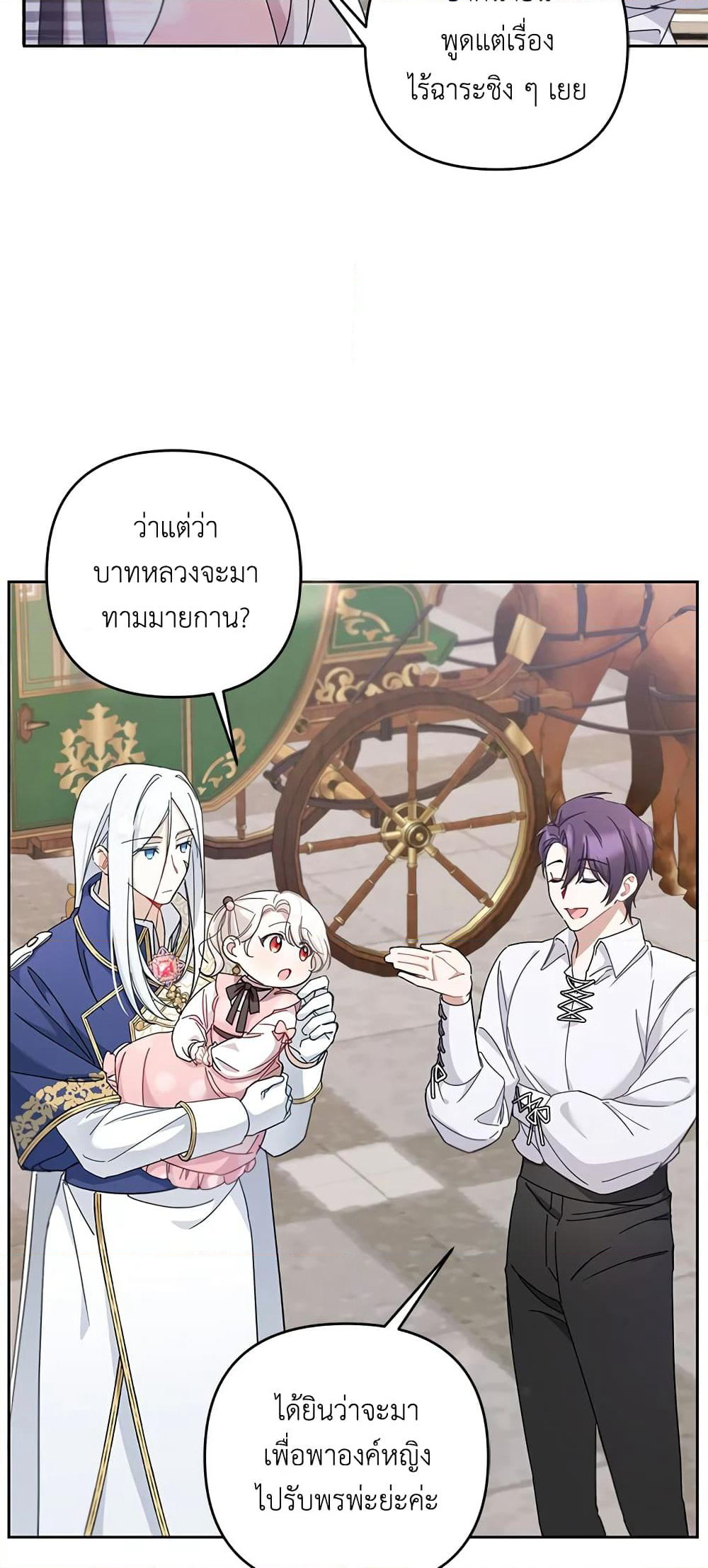 The Wicked Little Princess page 18