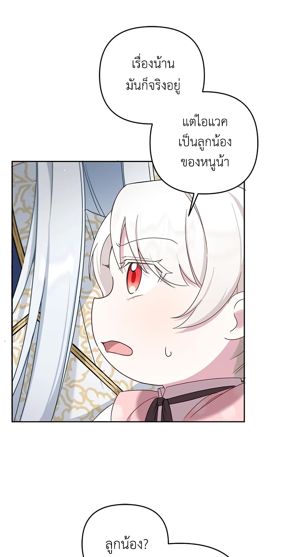 The Wicked Little Princess page 8
