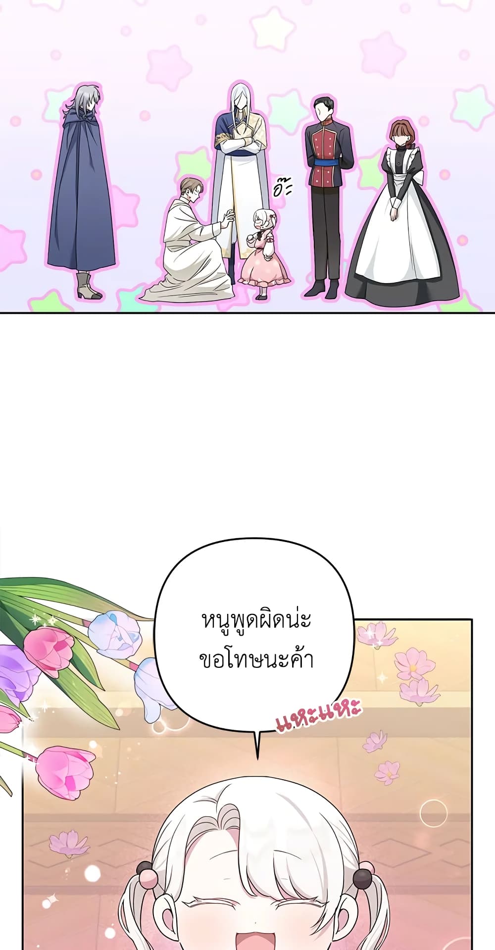 The Wicked Little Princess page 59