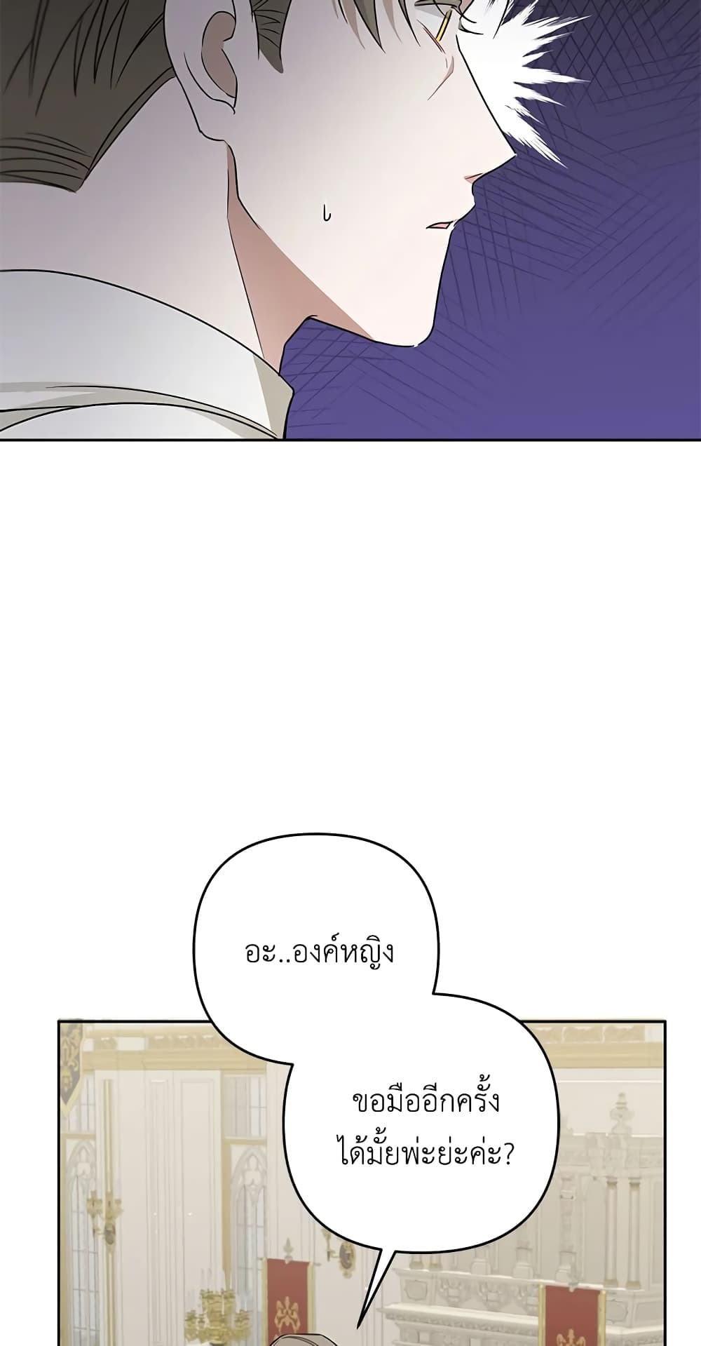 The Wicked Little Princess page 63