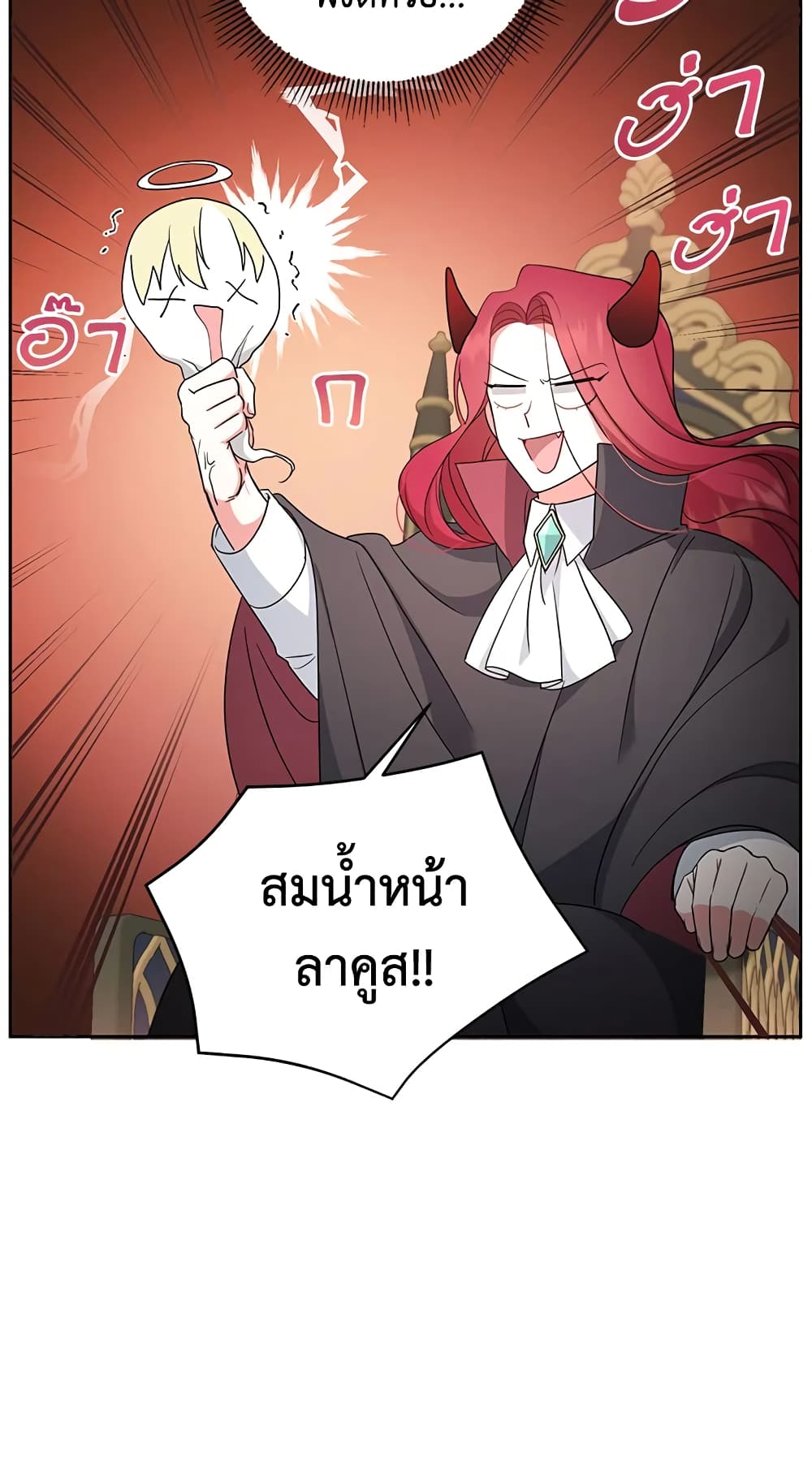 The Wicked Little Princess page 17