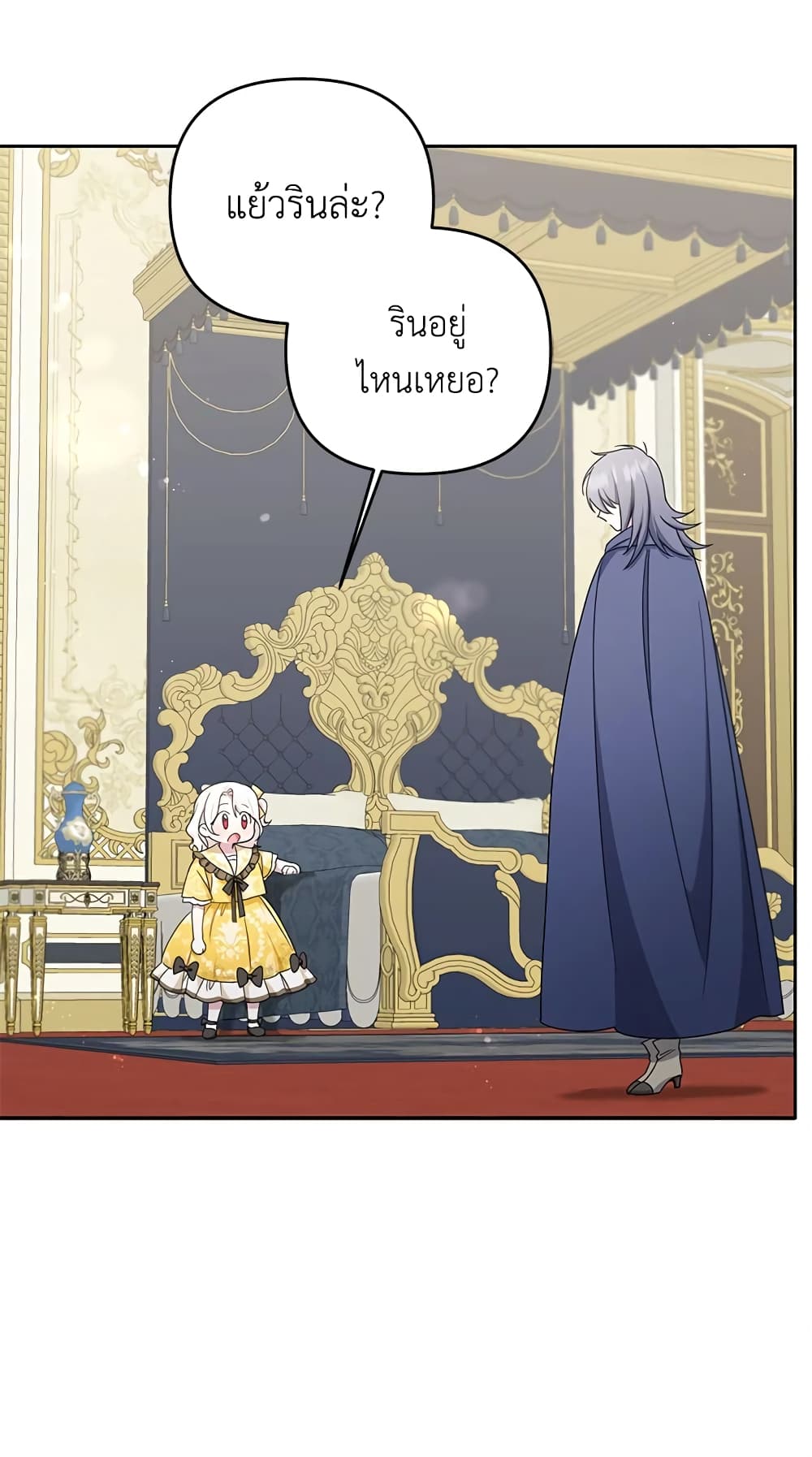 The Wicked Little Princess page 18